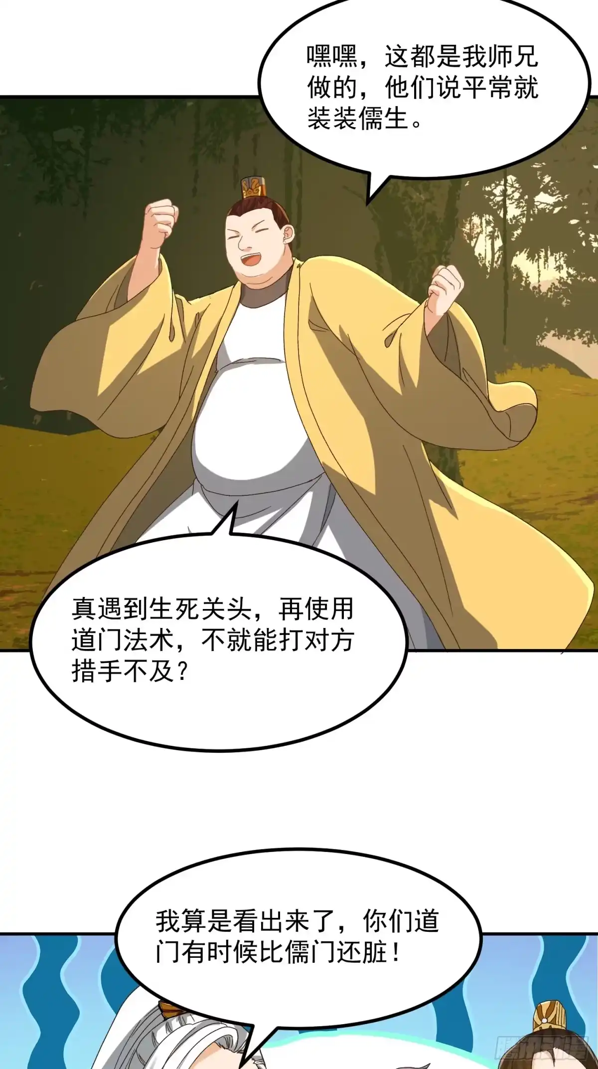 我用闲书成圣人 136 人均老阴哔 第36页
