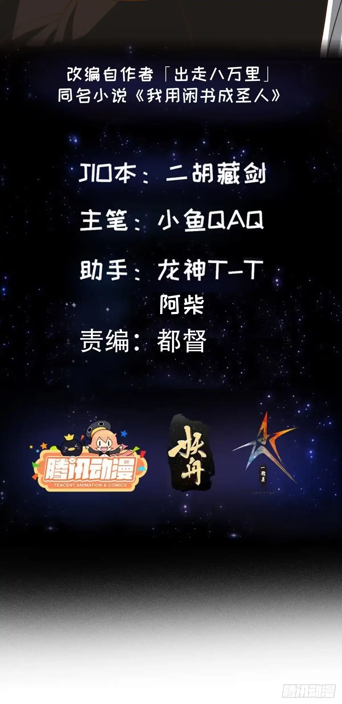我用闲书成圣人 137 还得是小七啊！ 第2页