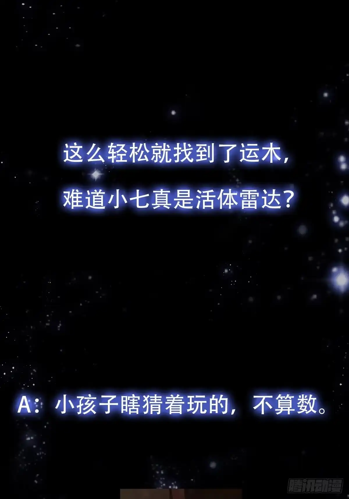 我用闲书成圣人 137 还得是小七啊！ 第34页
