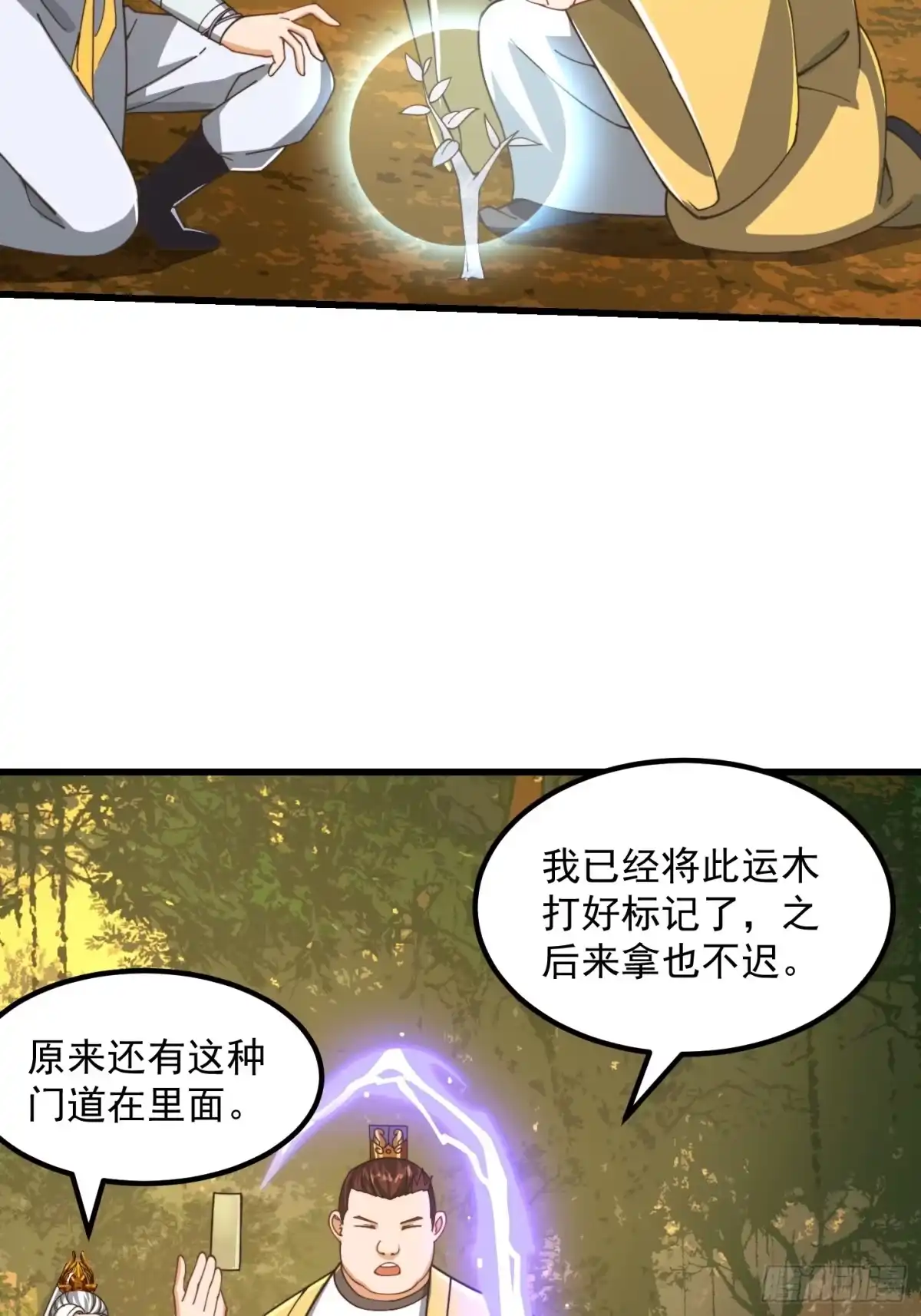 我用闲书成圣人 138 好多香香的！ 第9页
