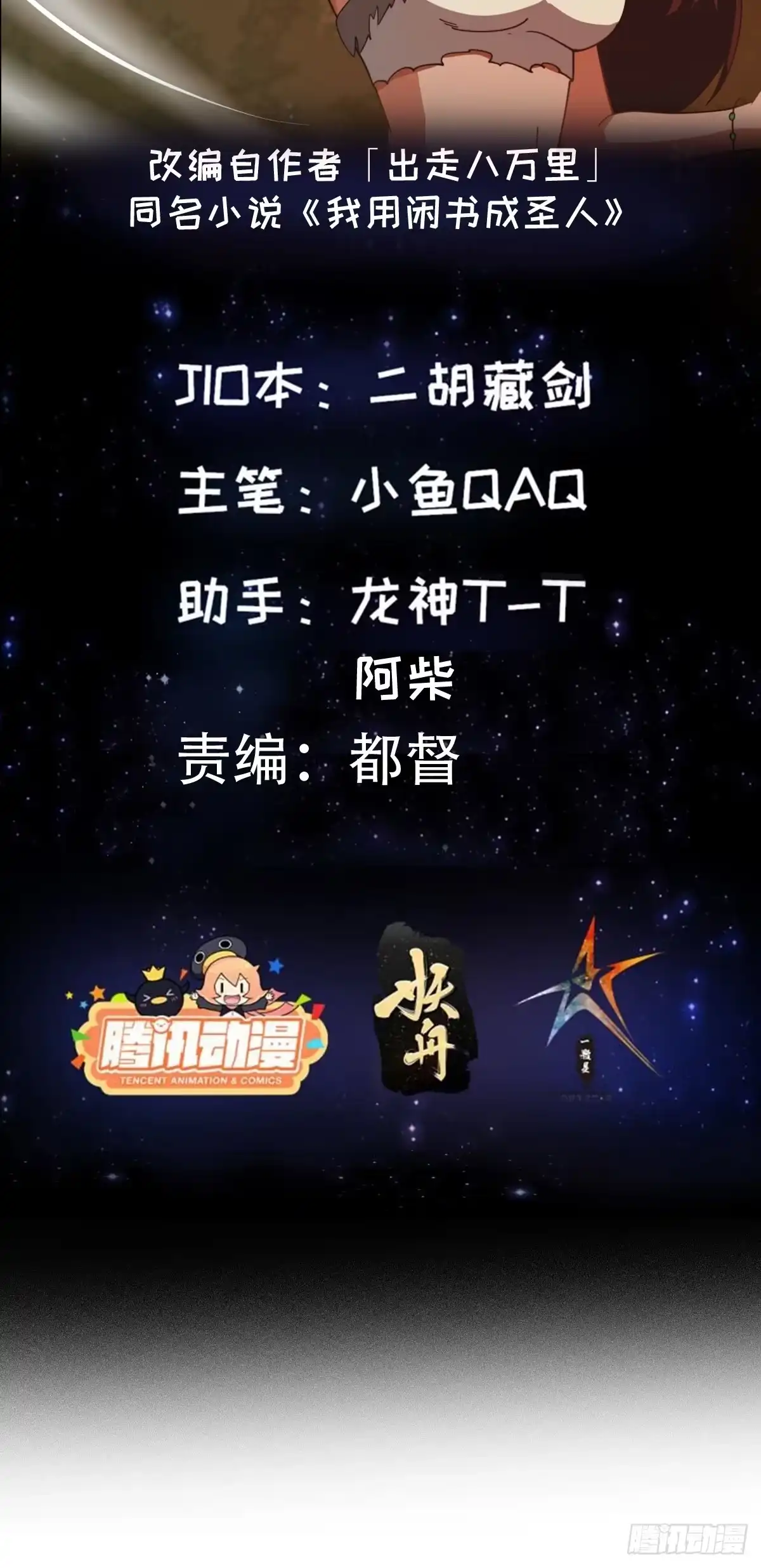 我用闲书成圣人 138 好多香香的！ 第2页
