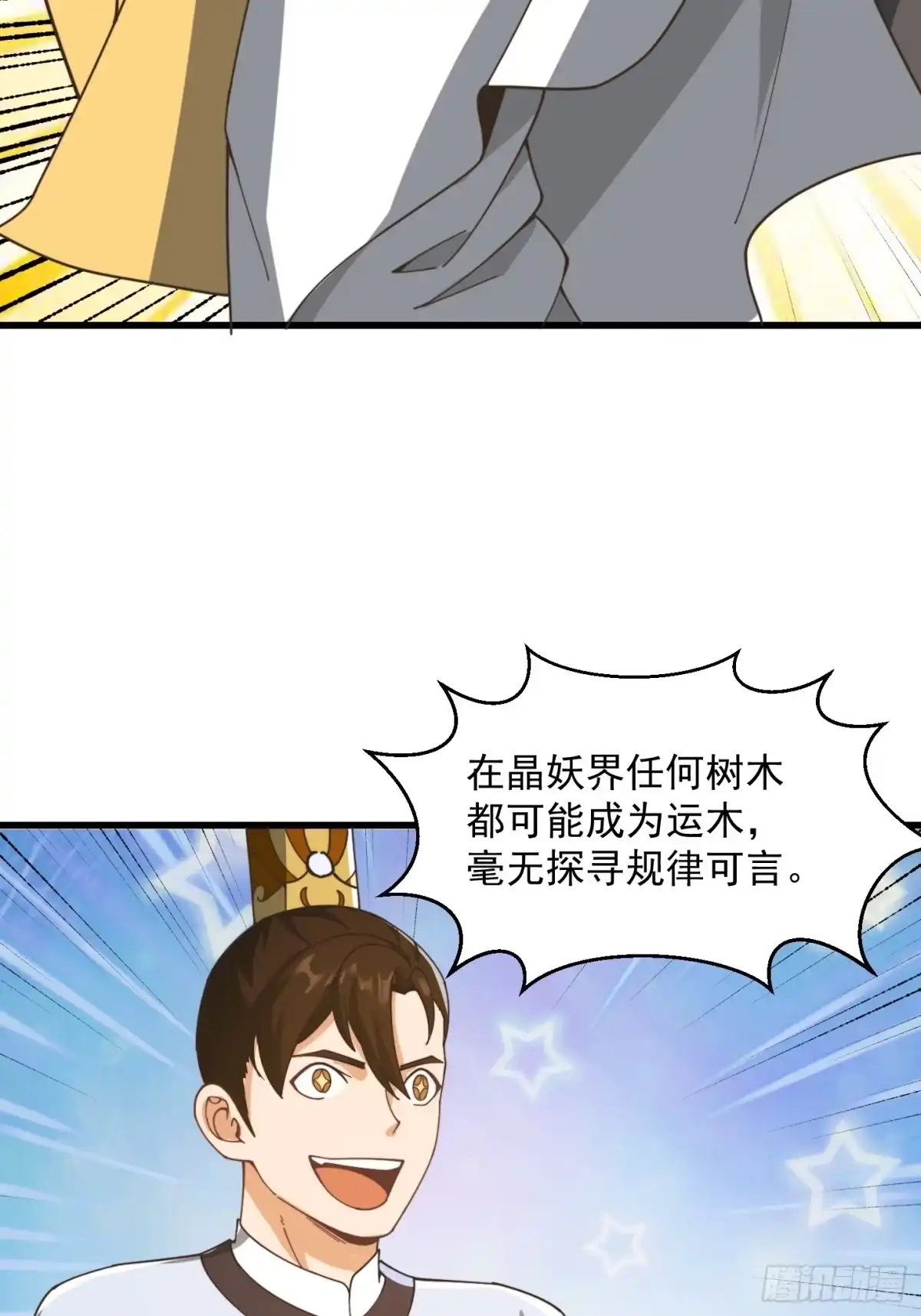 我用闲书成圣人 138 好多香香的！ 第6页