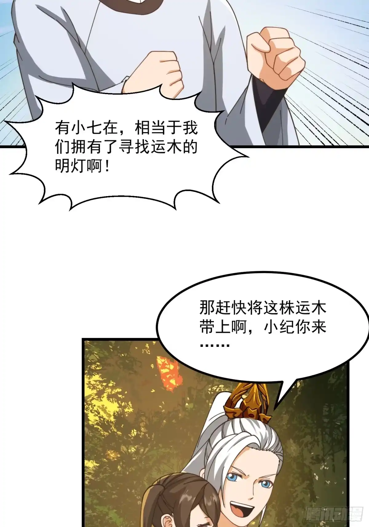 我用闲书成圣人 138 好多香香的！ 第7页