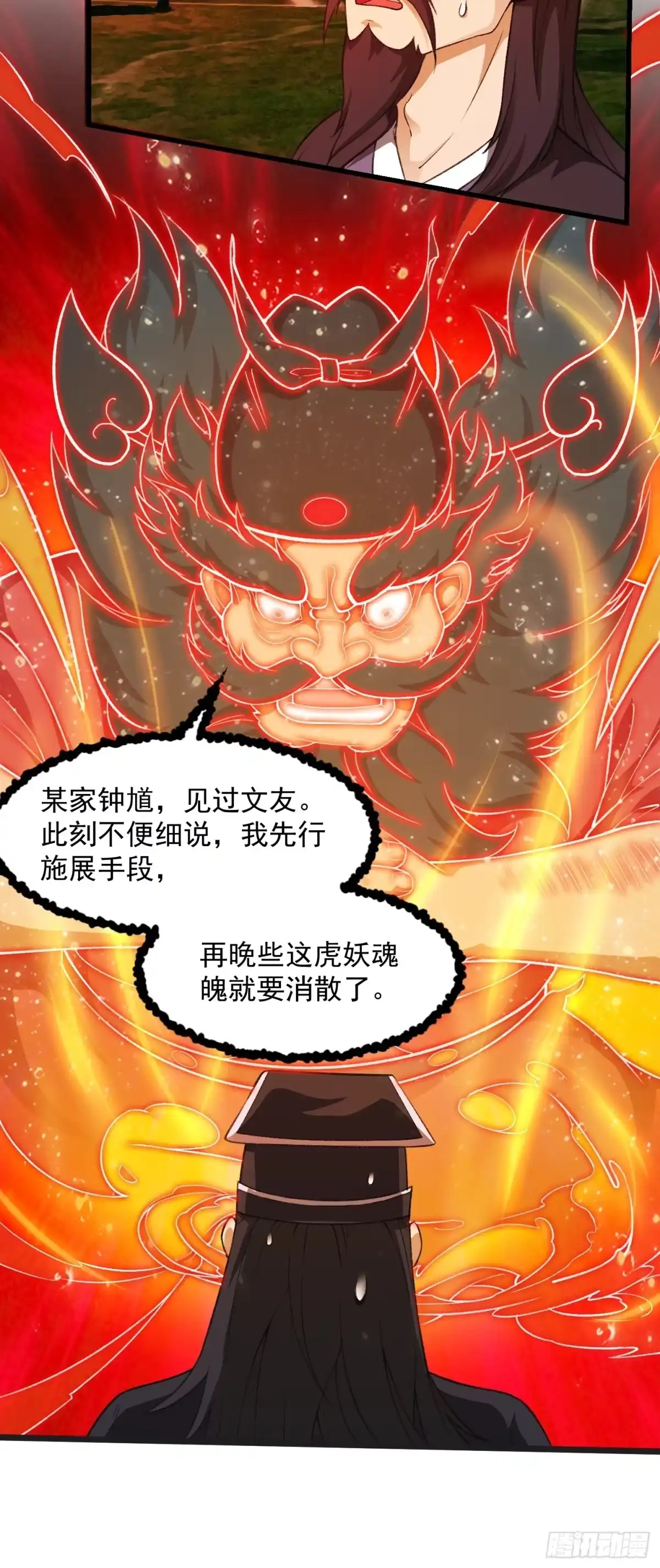 我用闲书成圣人 013 虎的秘密 第22页