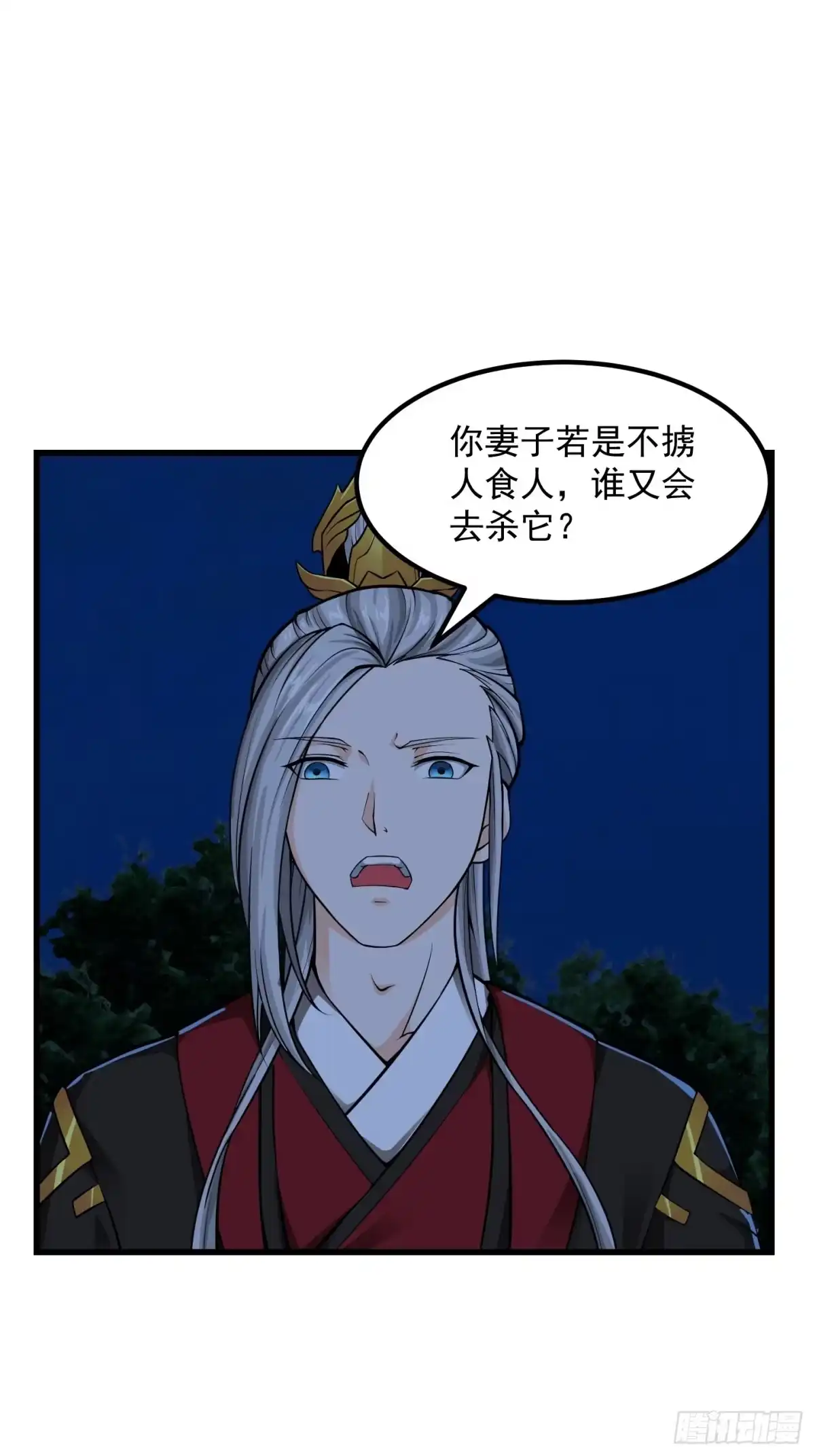 我用闲书成圣人 013 虎的秘密 第3页