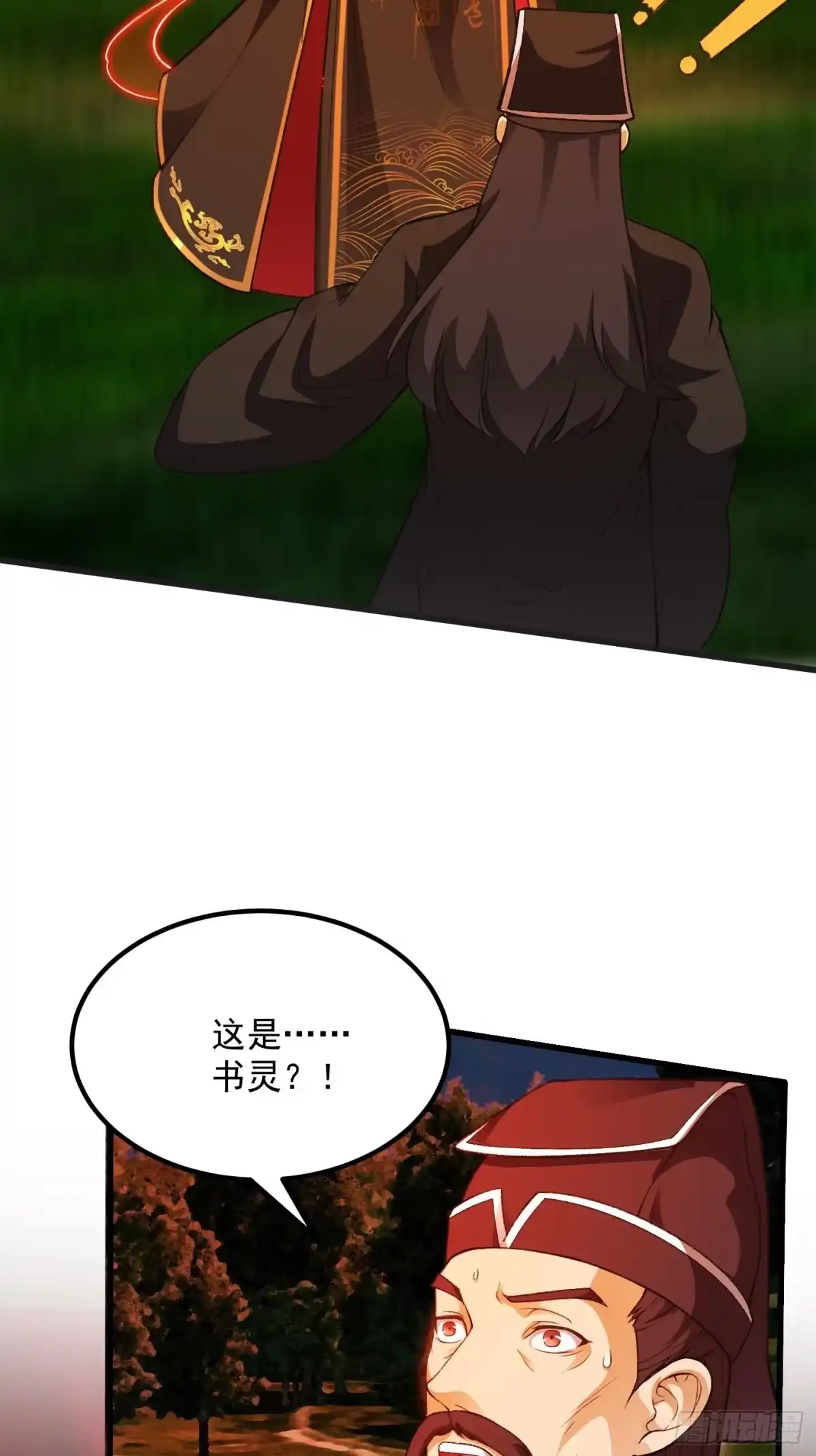 我用闲书成圣人 013 虎的秘密 第21页