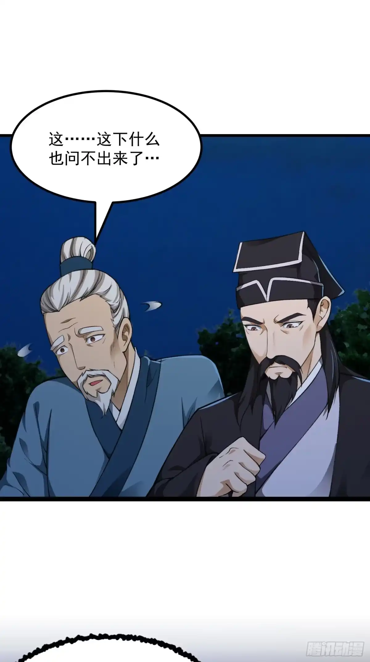 我用闲书成圣人 013 虎的秘密 第17页