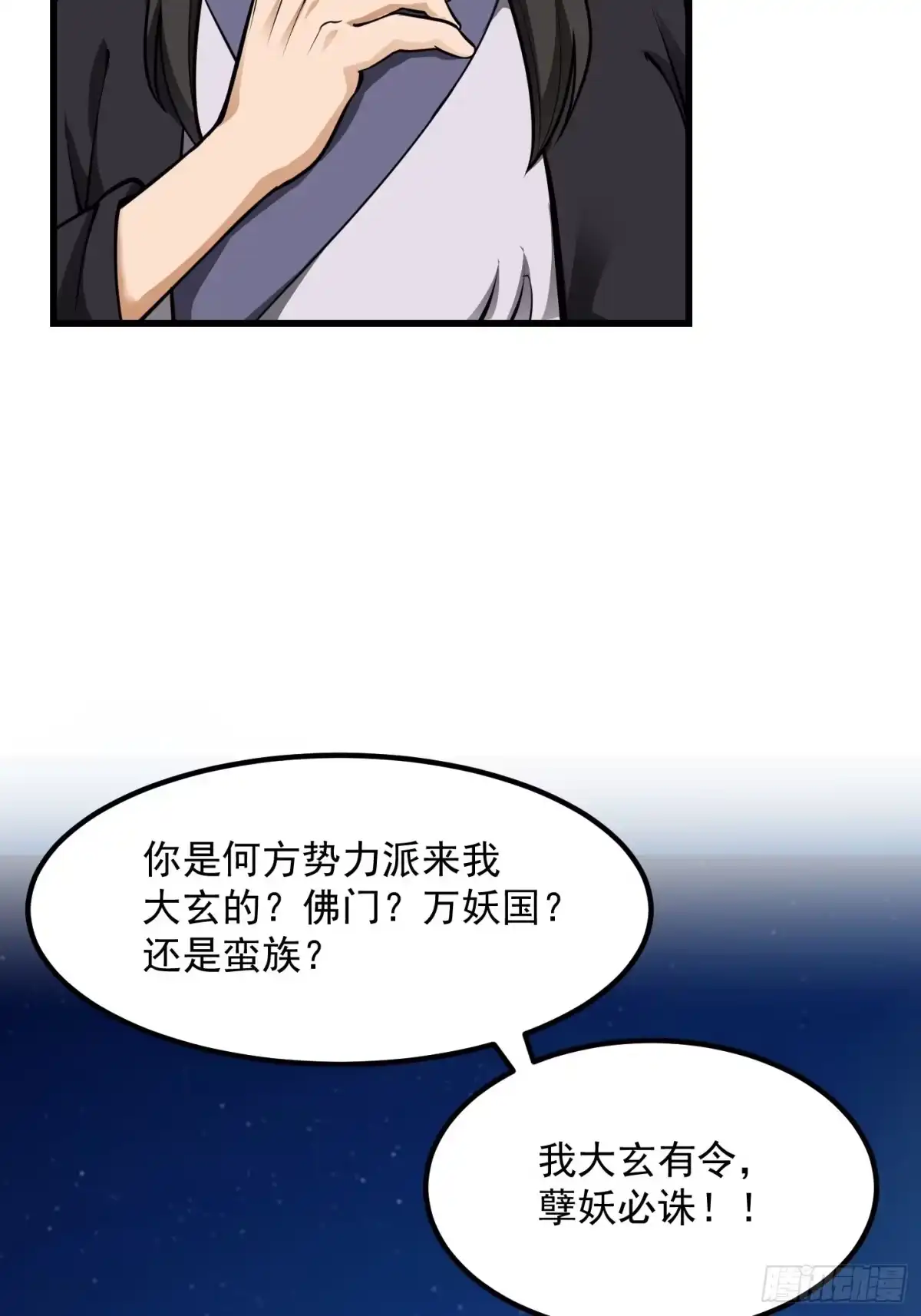 我用闲书成圣人 013 虎的秘密 第11页