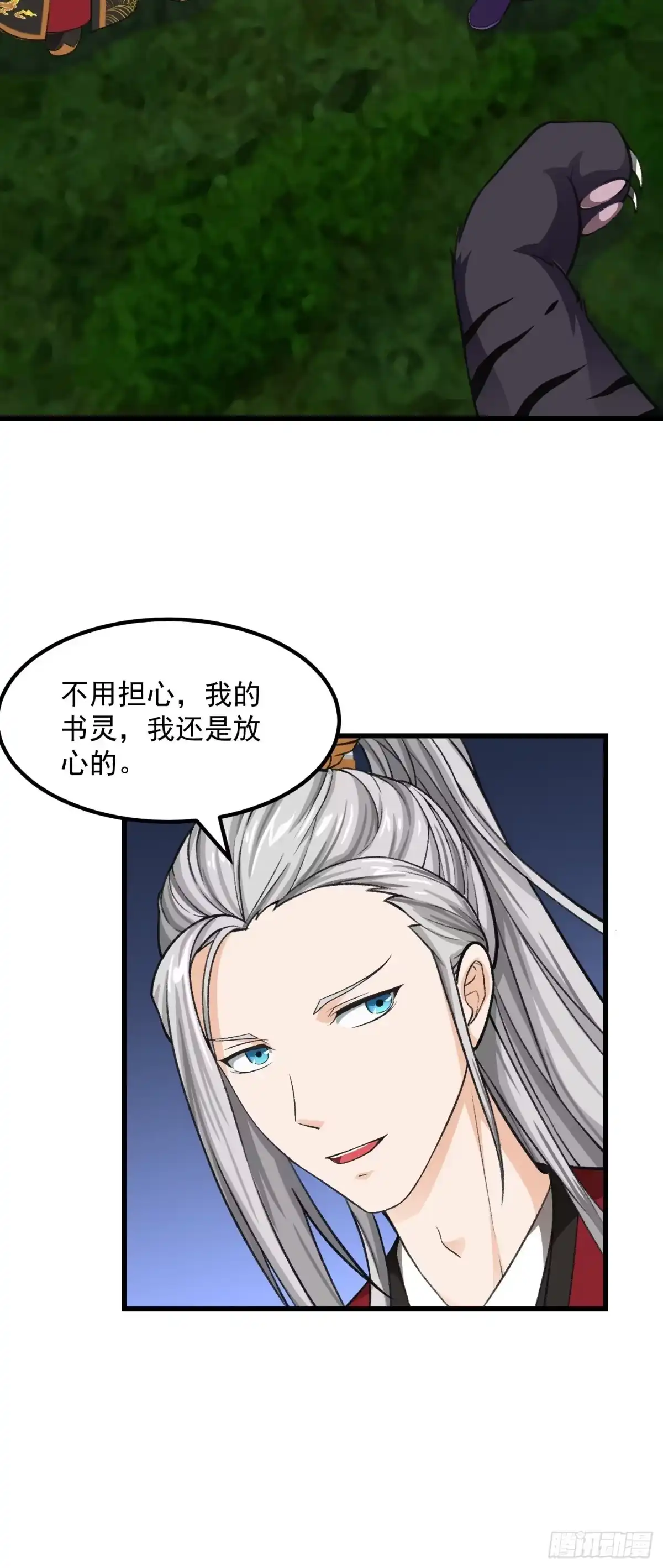 我用闲书成圣人 013 虎的秘密 第28页