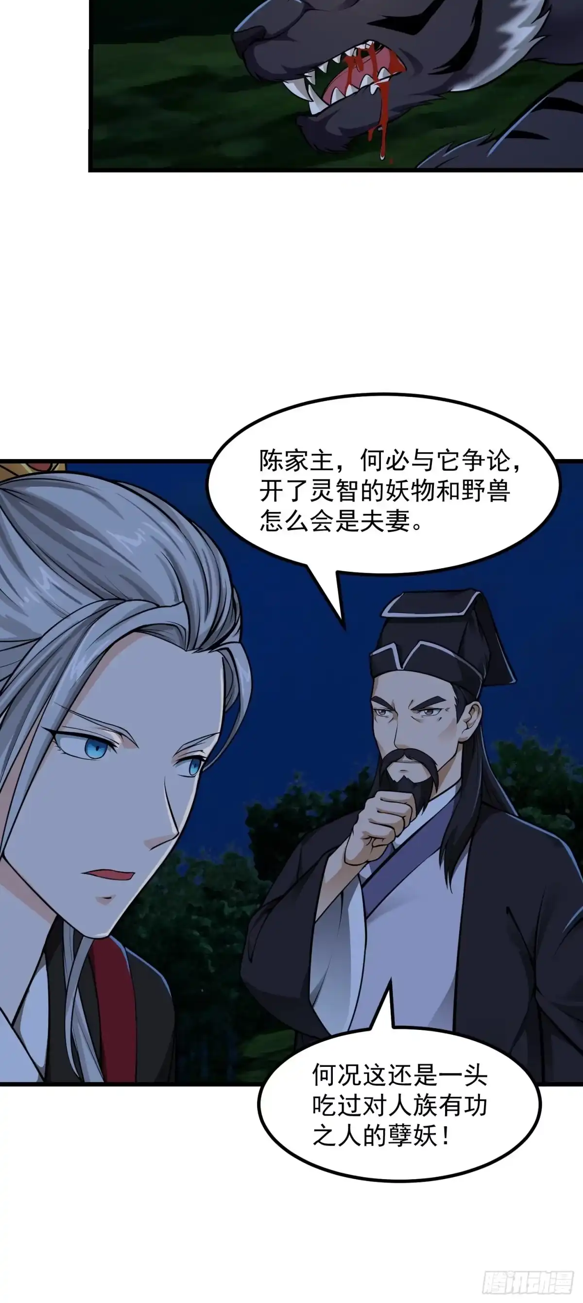 我用闲书成圣人 013 虎的秘密 第8页