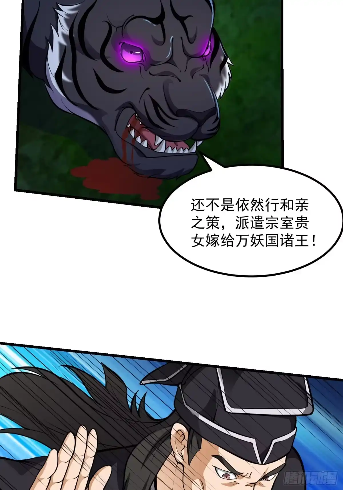 我用闲书成圣人 013 虎的秘密 第14页