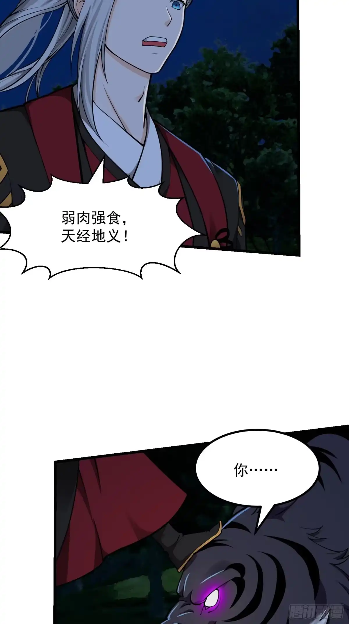 我用闲书成圣人 013 虎的秘密 第7页