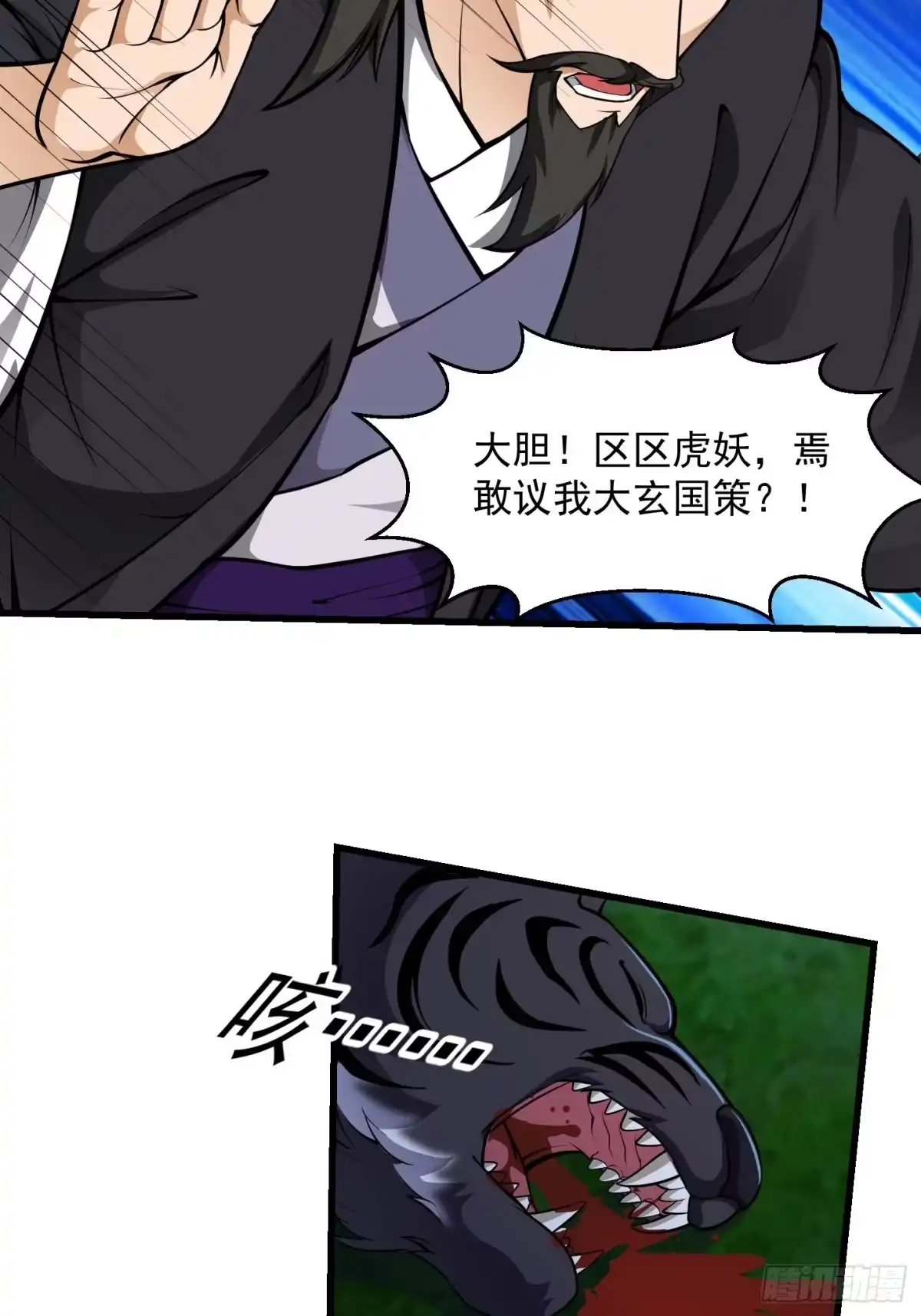 我用闲书成圣人 013 虎的秘密 第15页