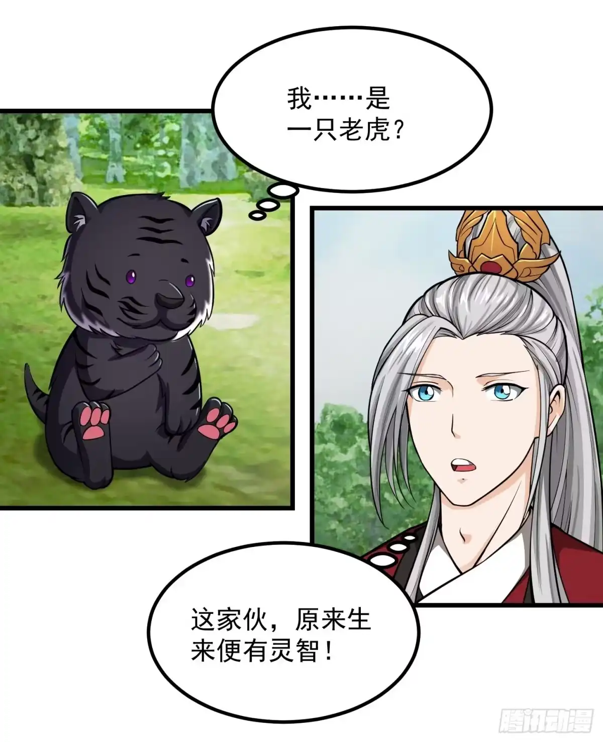 我用闲书成圣人 013 虎的秘密 第35页