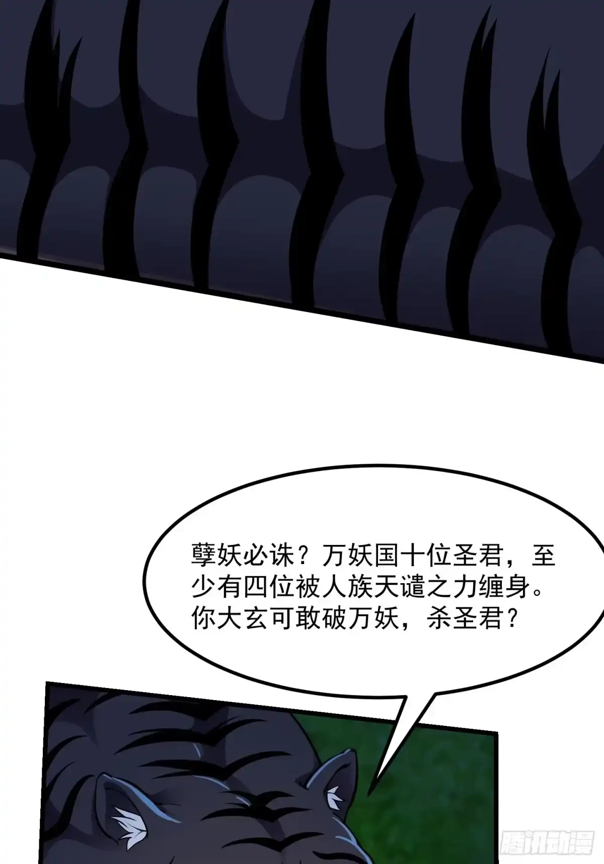 我用闲书成圣人 013 虎的秘密 第13页