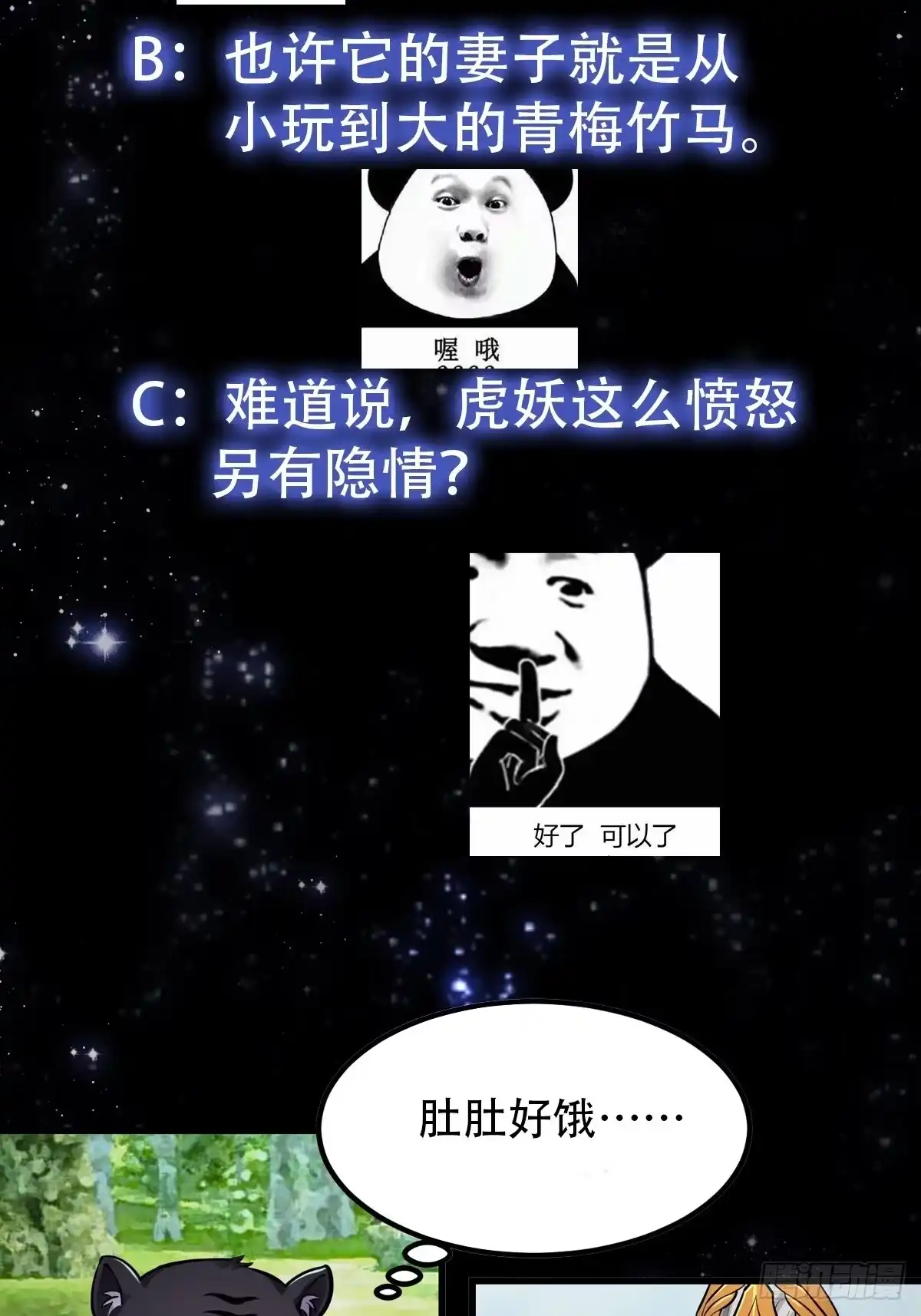 我用闲书成圣人 013 虎的秘密 第37页