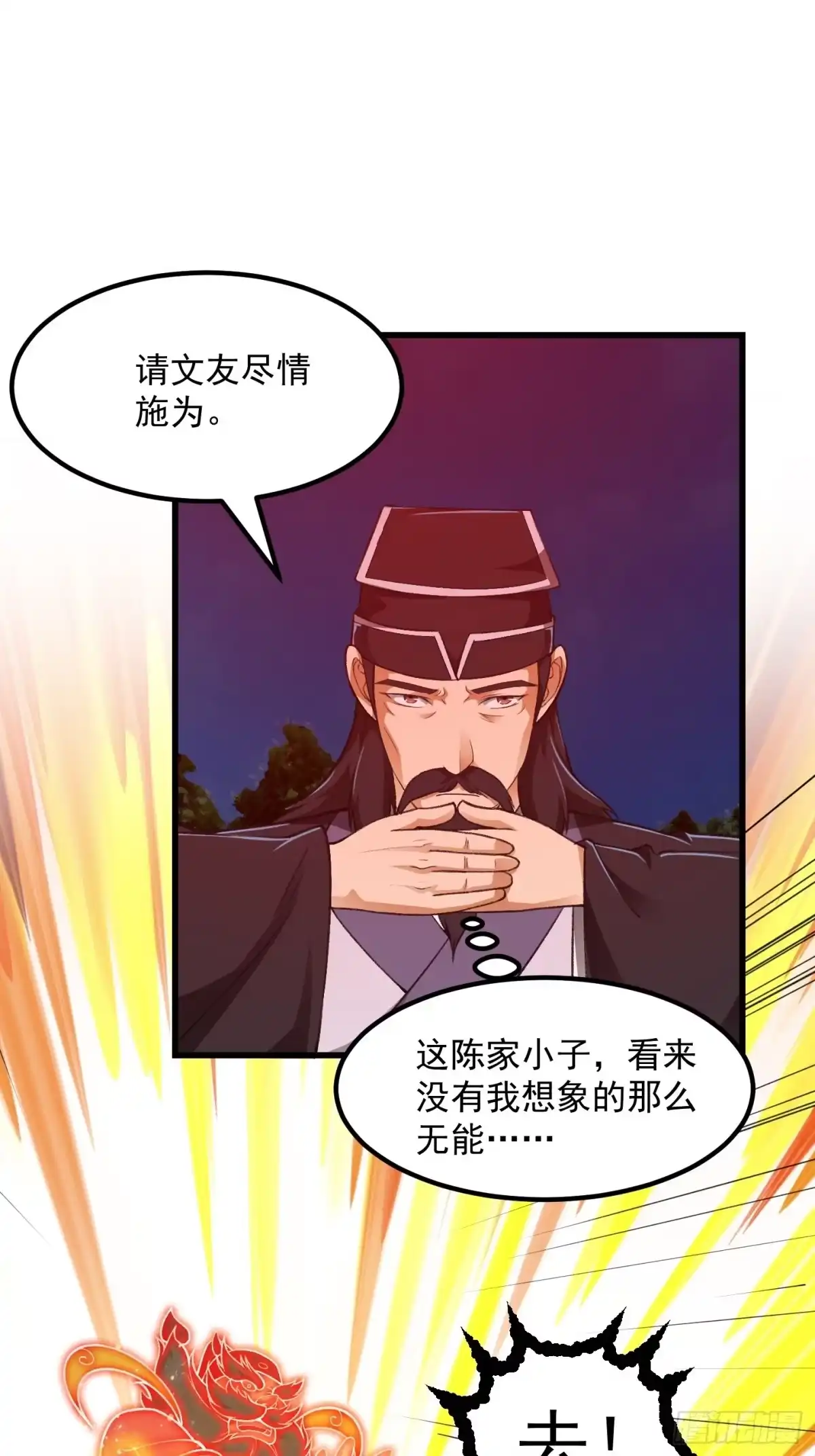 我用闲书成圣人 013 虎的秘密 第23页