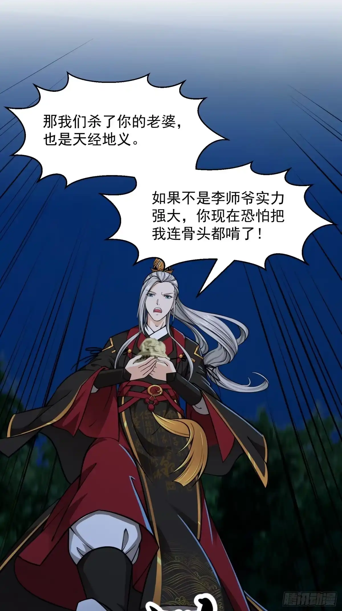 我用闲书成圣人 013 虎的秘密 第5页