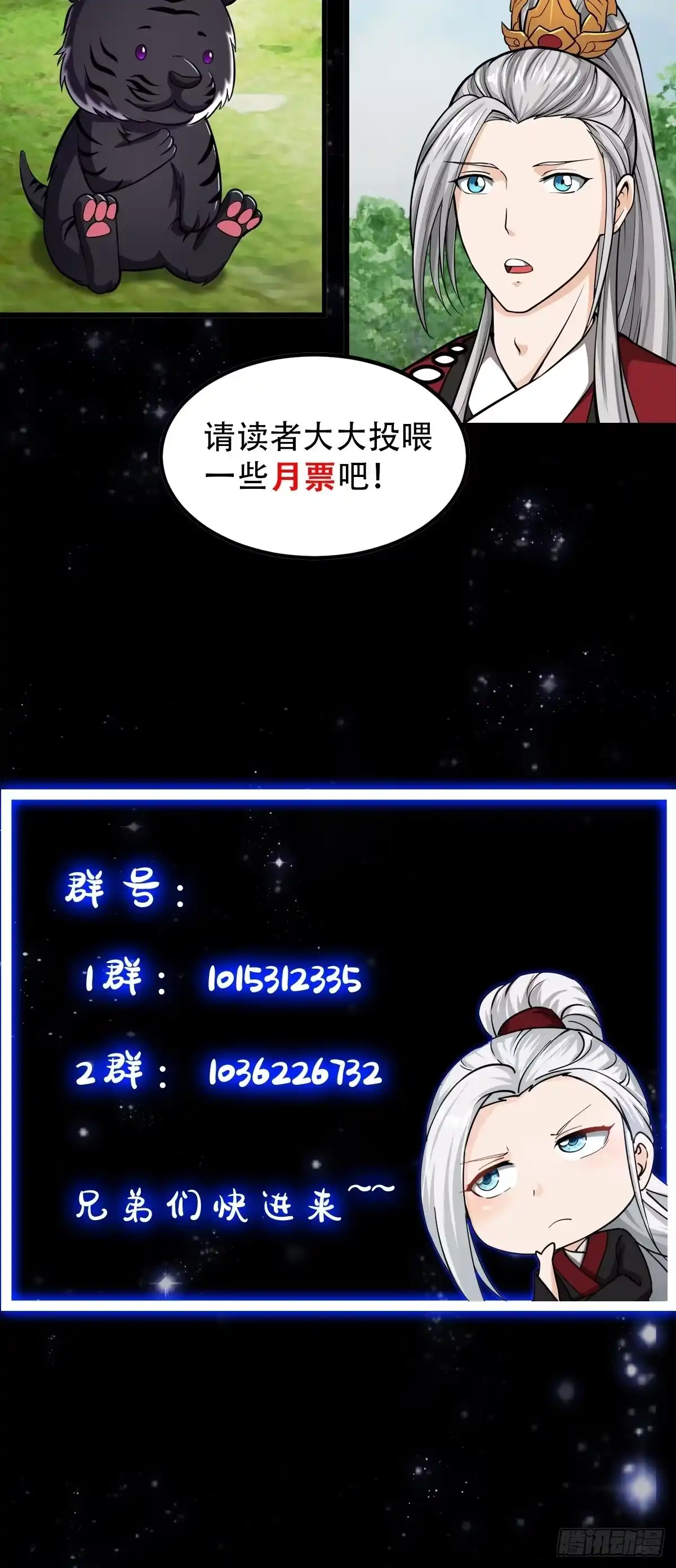 我用闲书成圣人 013 虎的秘密 第38页