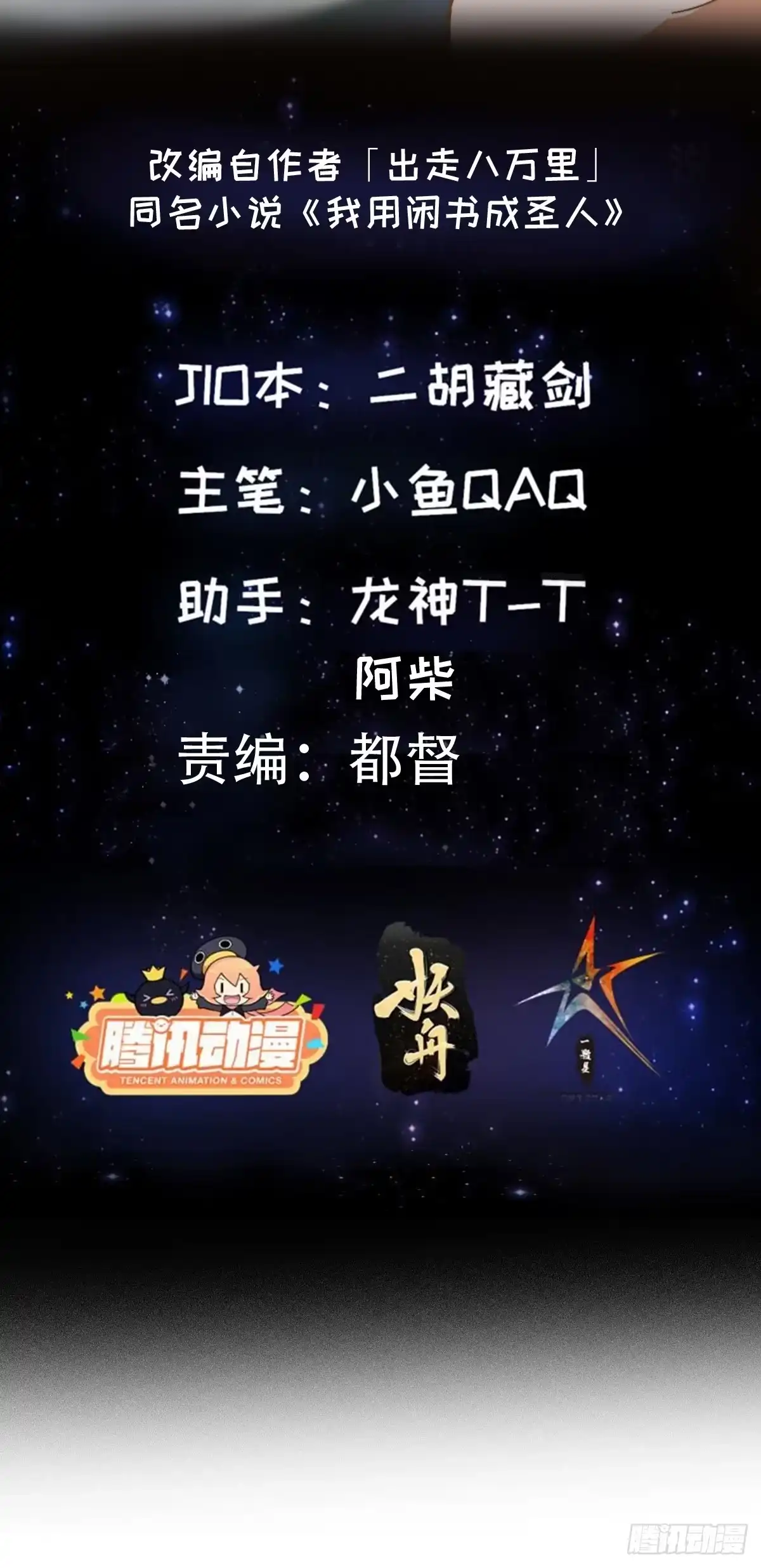 我用闲书成圣人 139 龙卷风摧毁一切 第2页