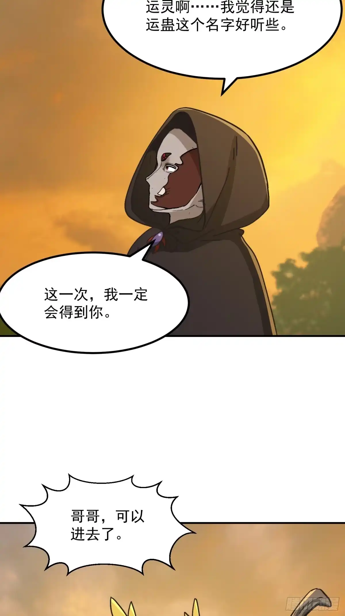 我用闲书成圣人 139 龙卷风摧毁一切 第21页