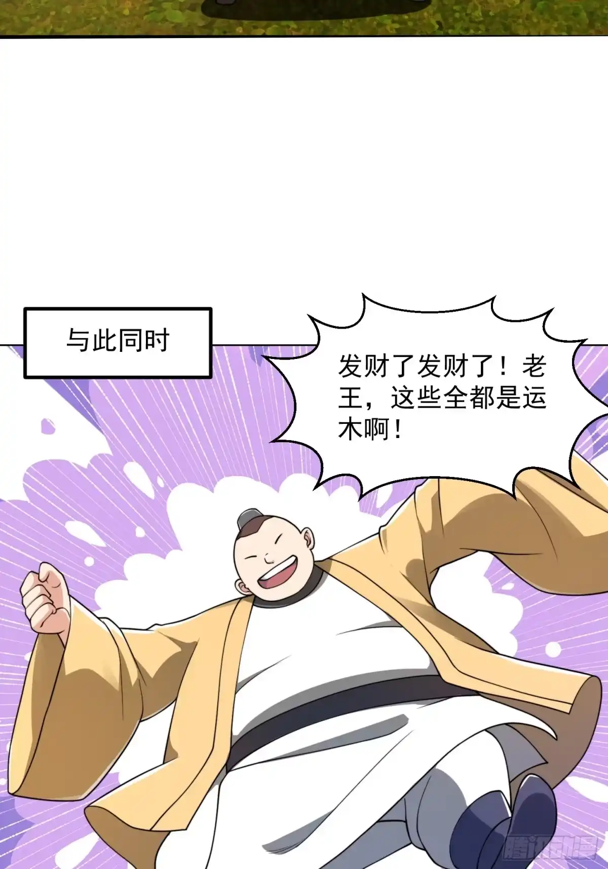 我用闲书成圣人 140 大家都来挖运木 第15页
