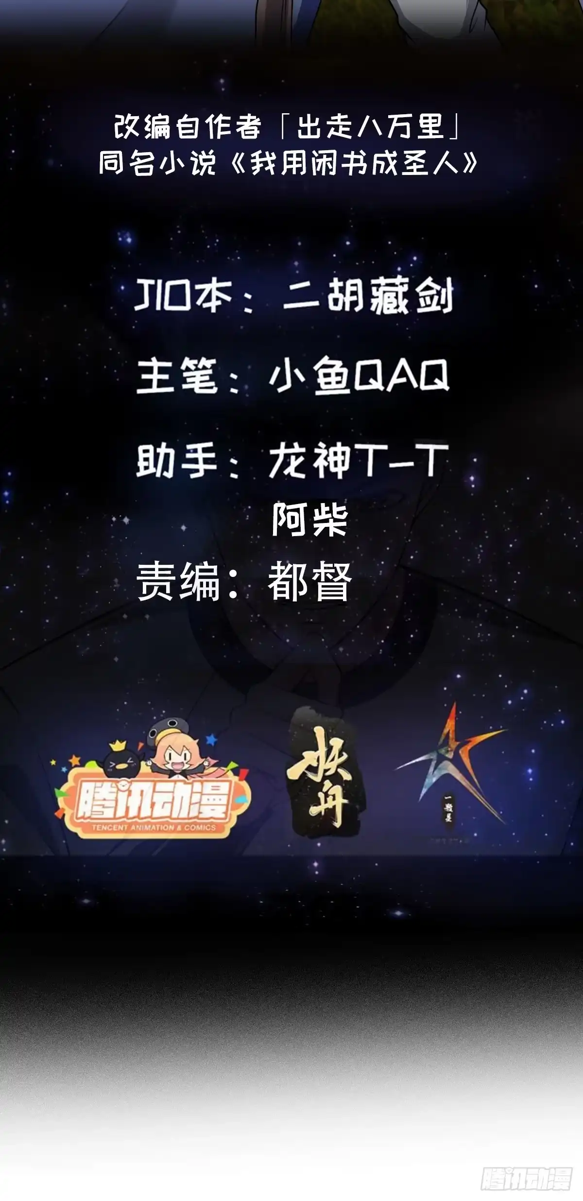 我用闲书成圣人 140 大家都来挖运木 第2页