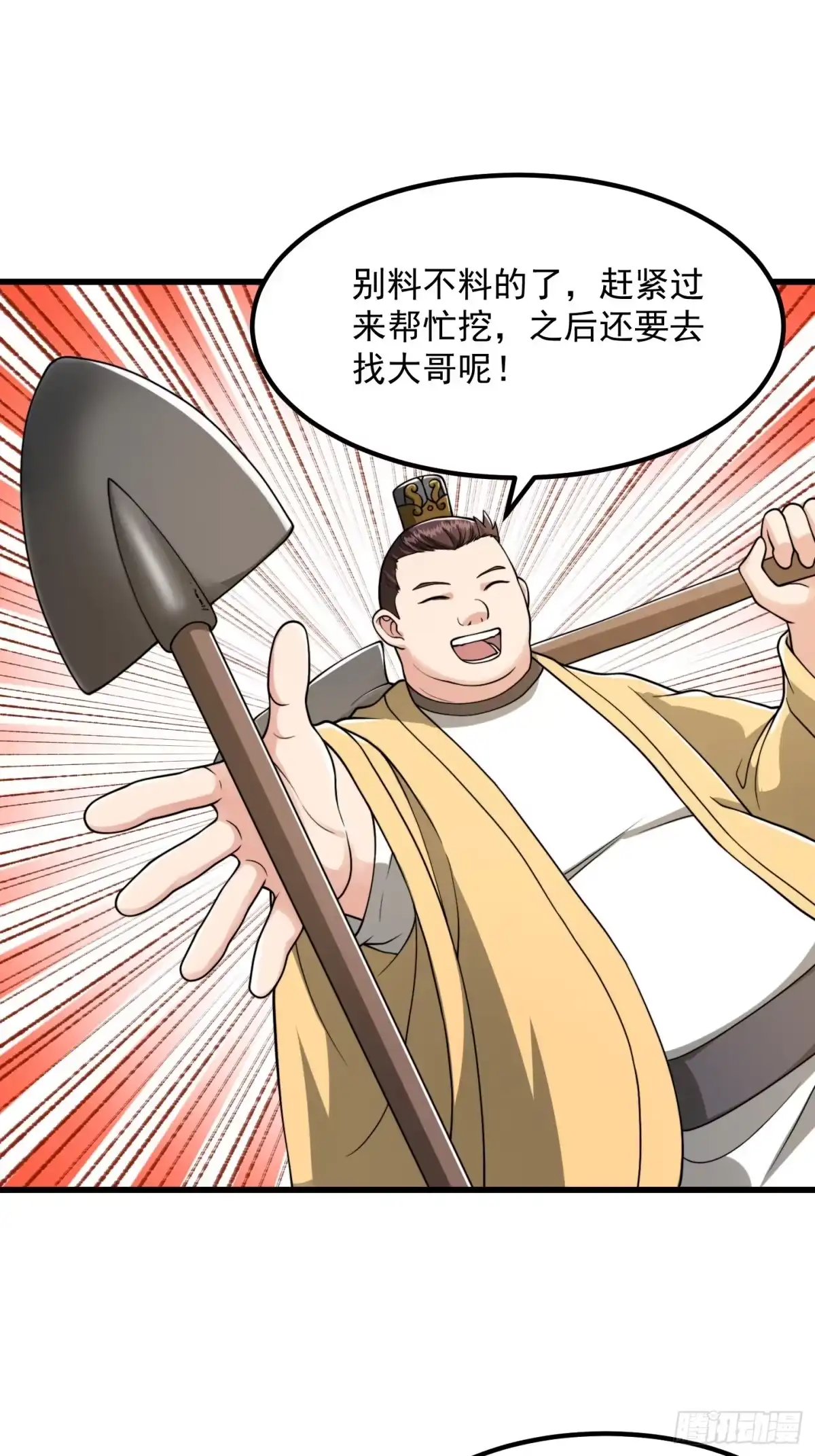 我用闲书成圣人 140 大家都来挖运木 第18页