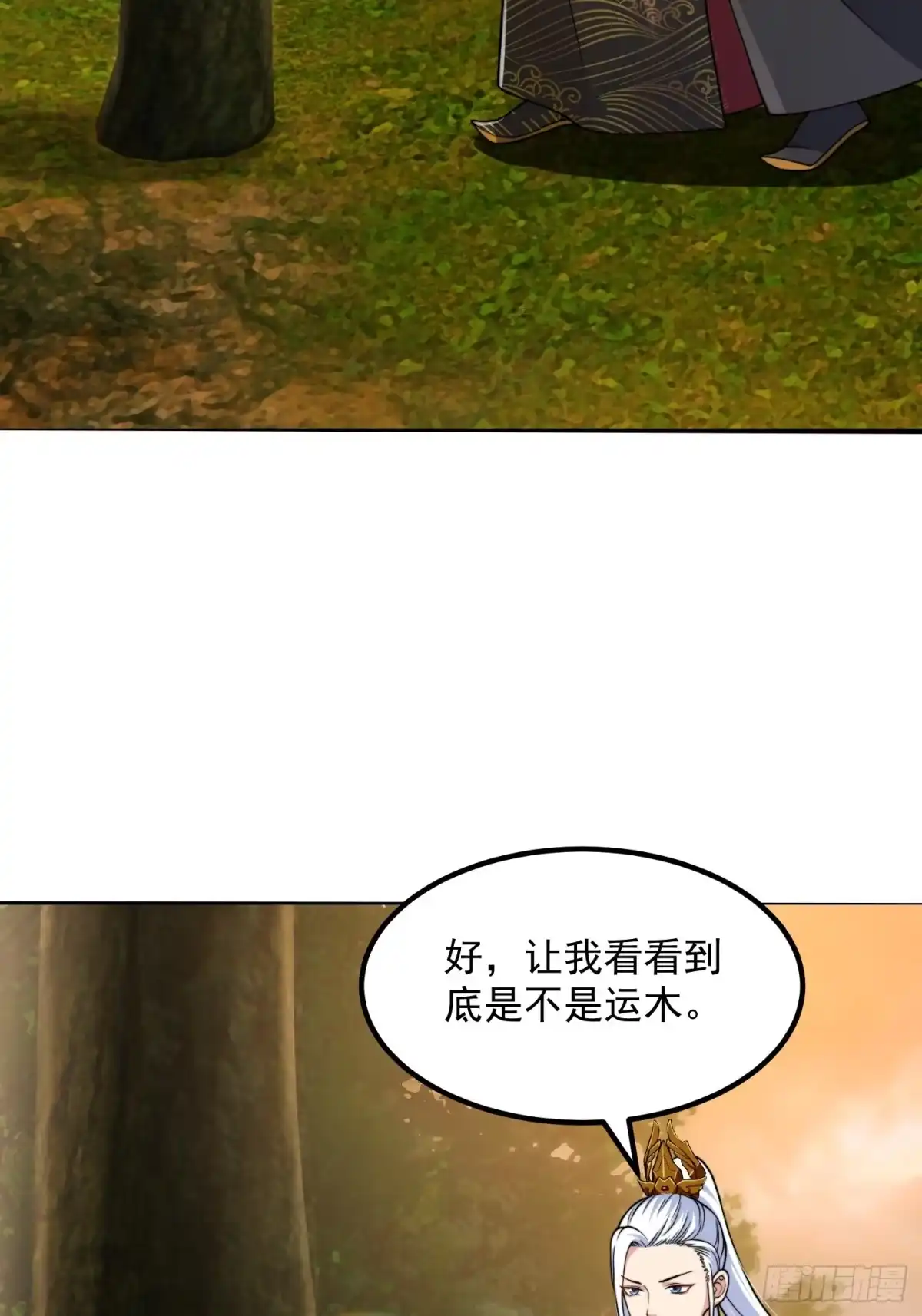 我用闲书成圣人 140 大家都来挖运木 第10页