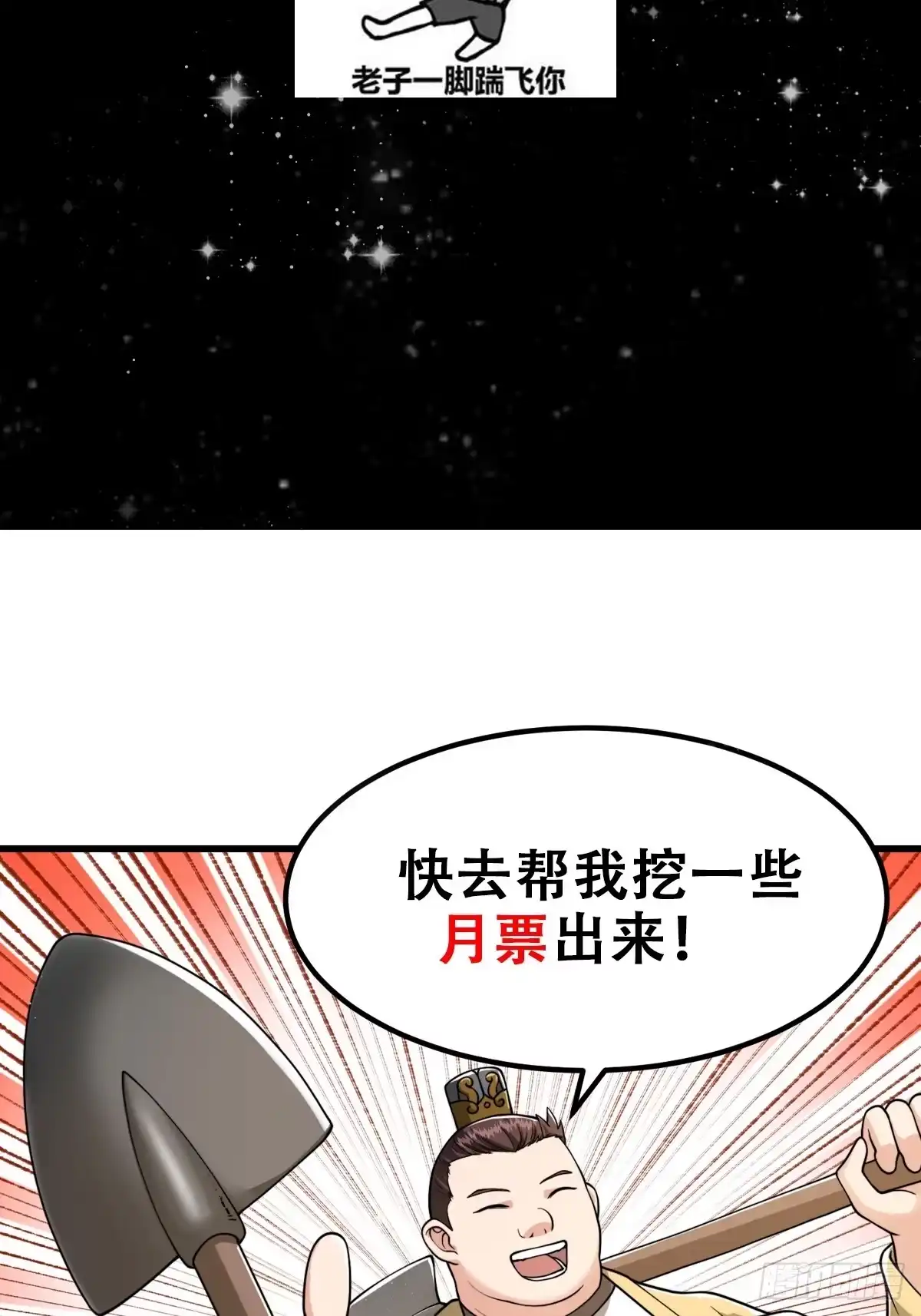 我用闲书成圣人 140 大家都来挖运木 第40页