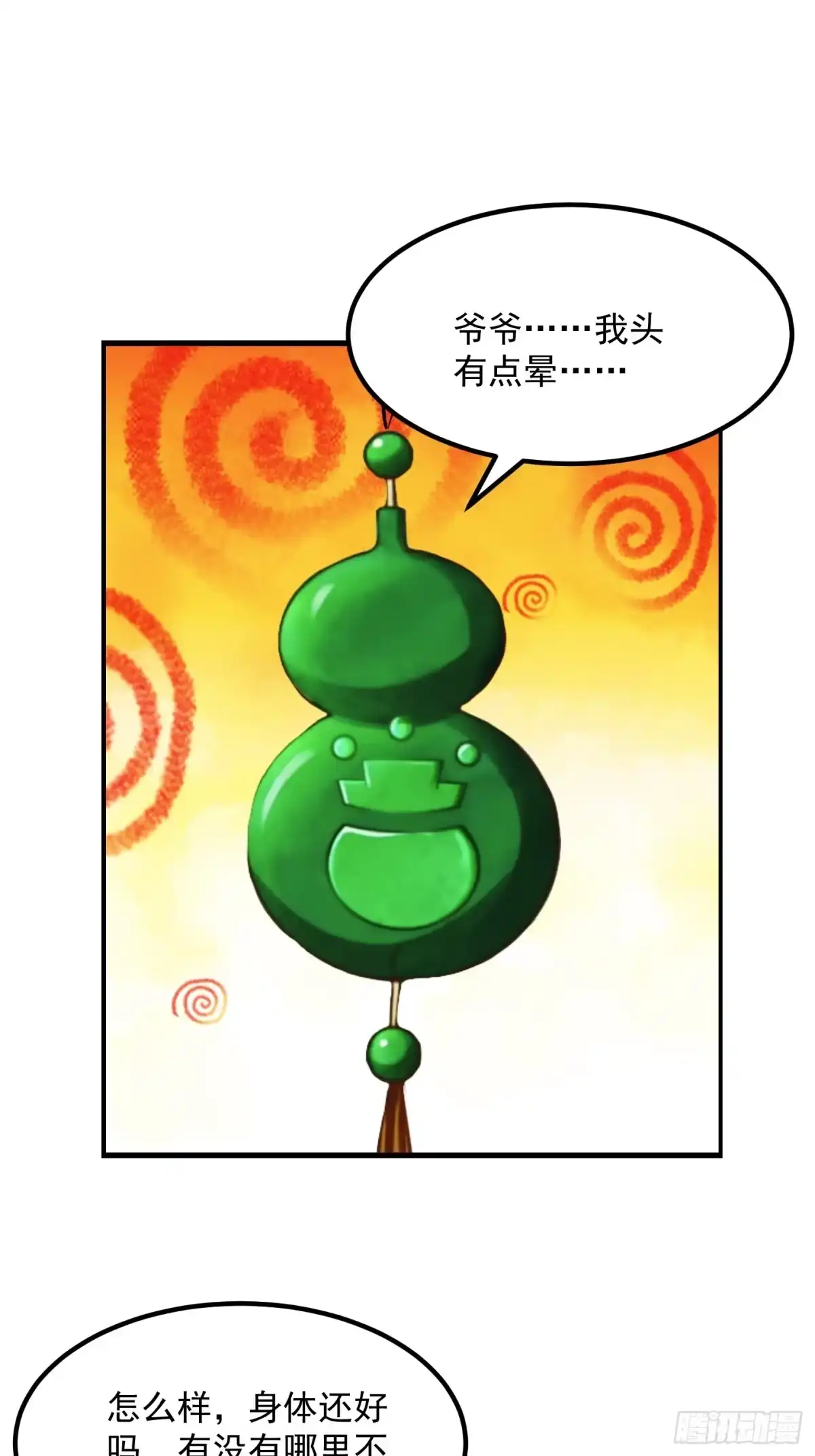 我用闲书成圣人 140 大家都来挖运木 第4页