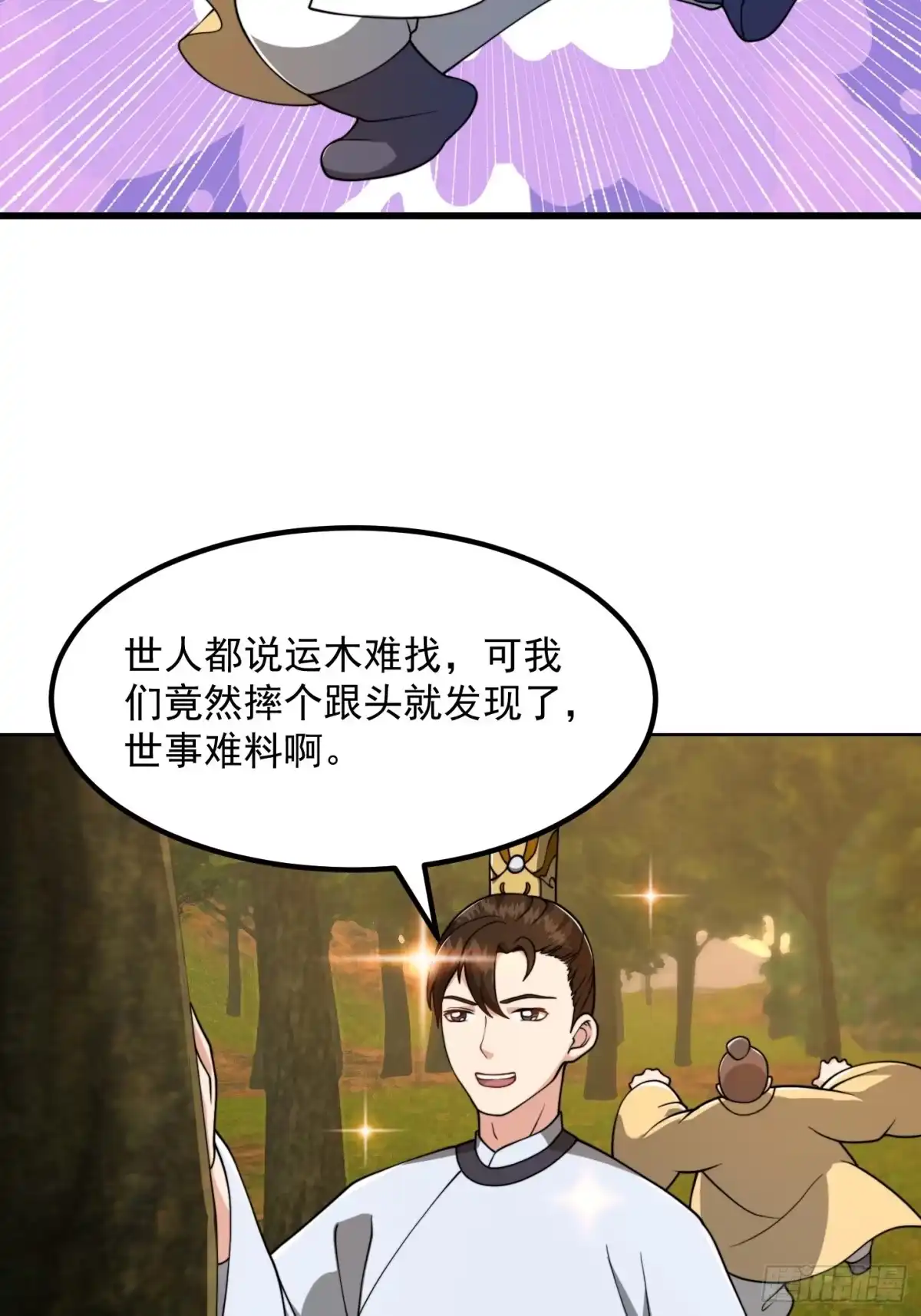 我用闲书成圣人 140 大家都来挖运木 第16页