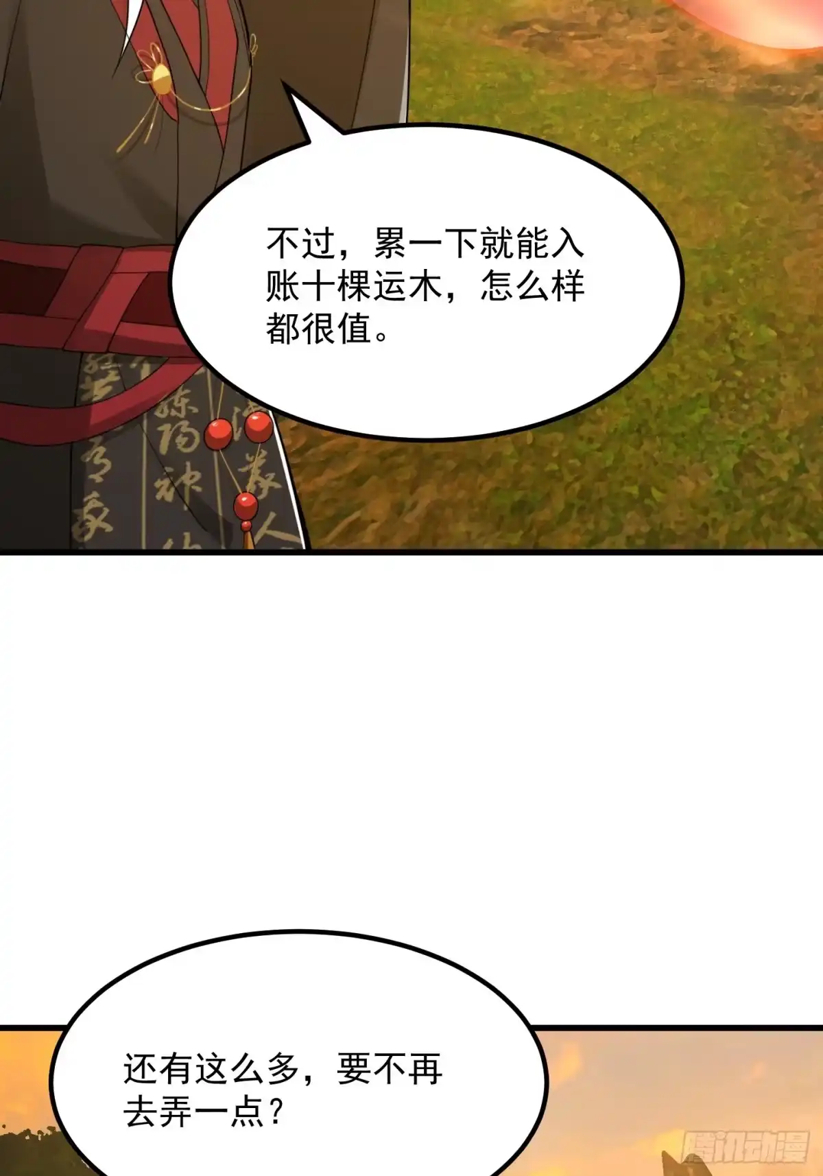 我用闲书成圣人 140 大家都来挖运木 第29页