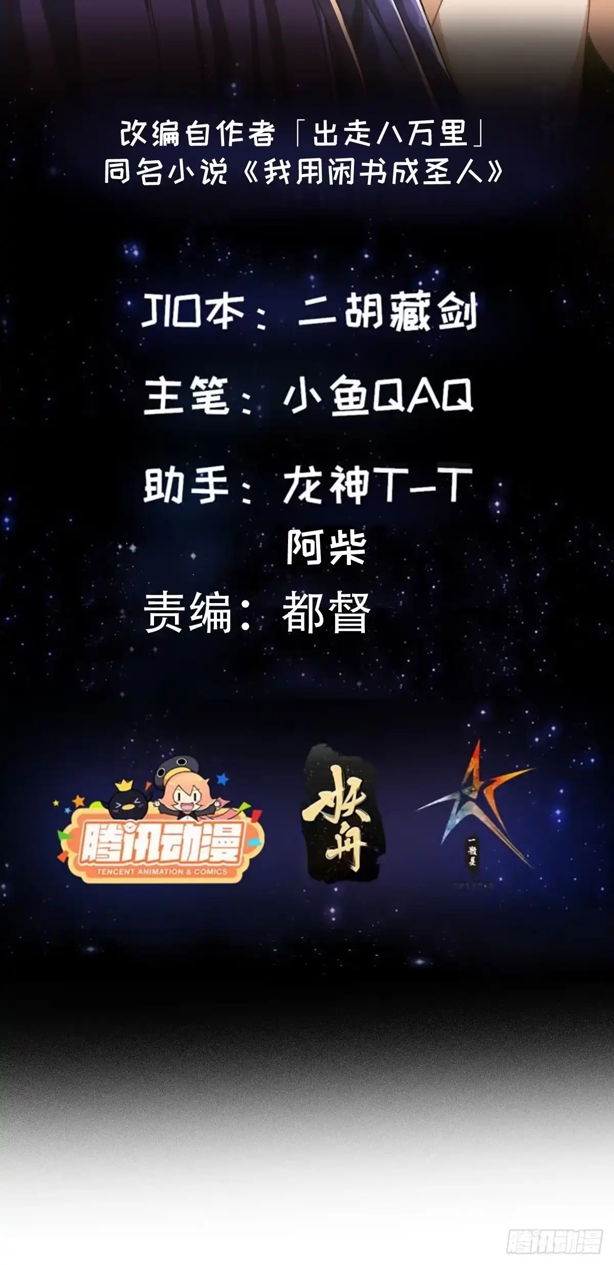 我用闲书成圣人 141 给大家报仇！ 第2页