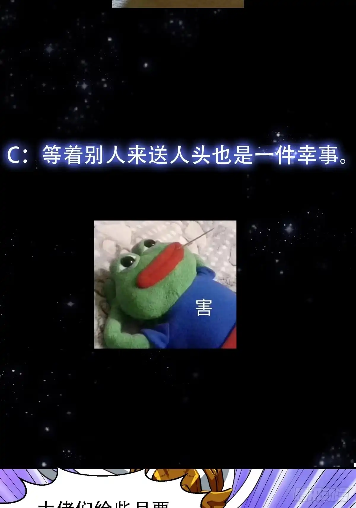 我用闲书成圣人 141 给大家报仇！ 第49页