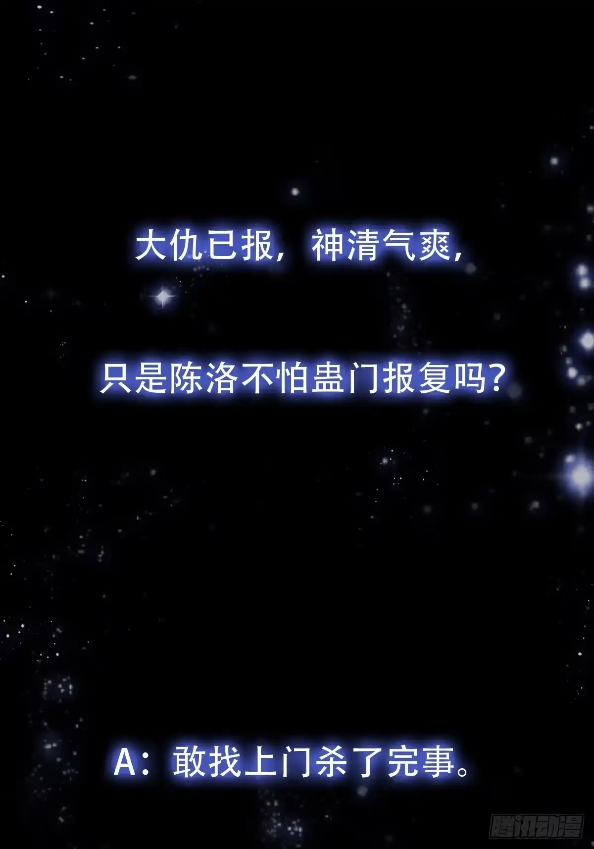 我用闲书成圣人 141 给大家报仇！ 第47页