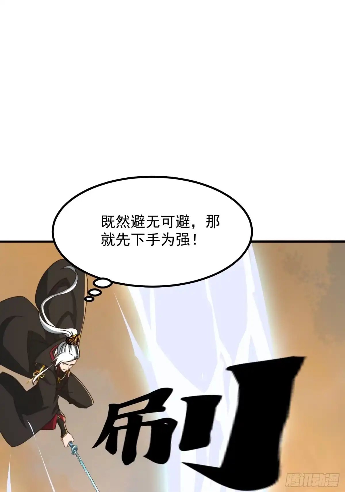 我用闲书成圣人 141 给大家报仇！ 第3页