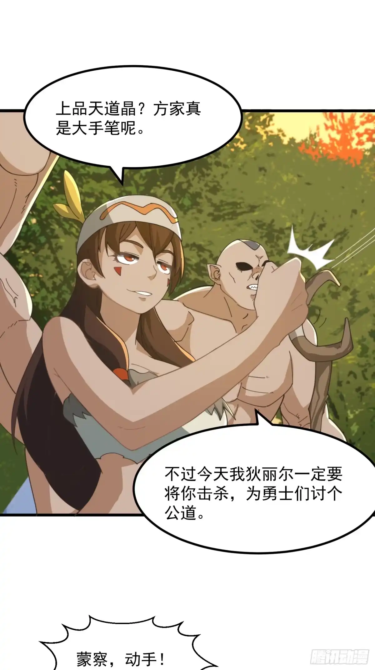 我用闲书成圣人 142 鬼上身 第15页