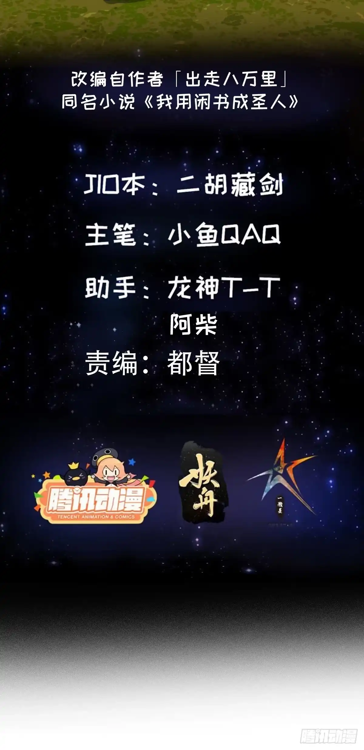 我用闲书成圣人 142 鬼上身 第2页