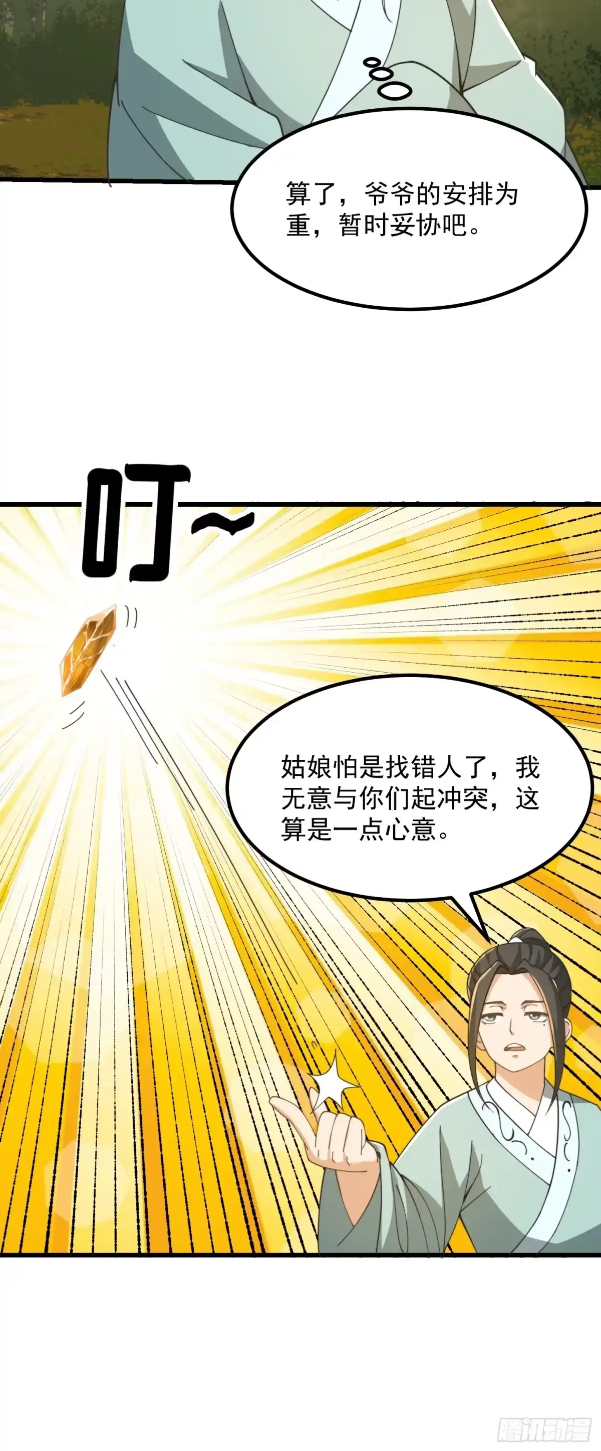 我用闲书成圣人 142 鬼上身 第14页