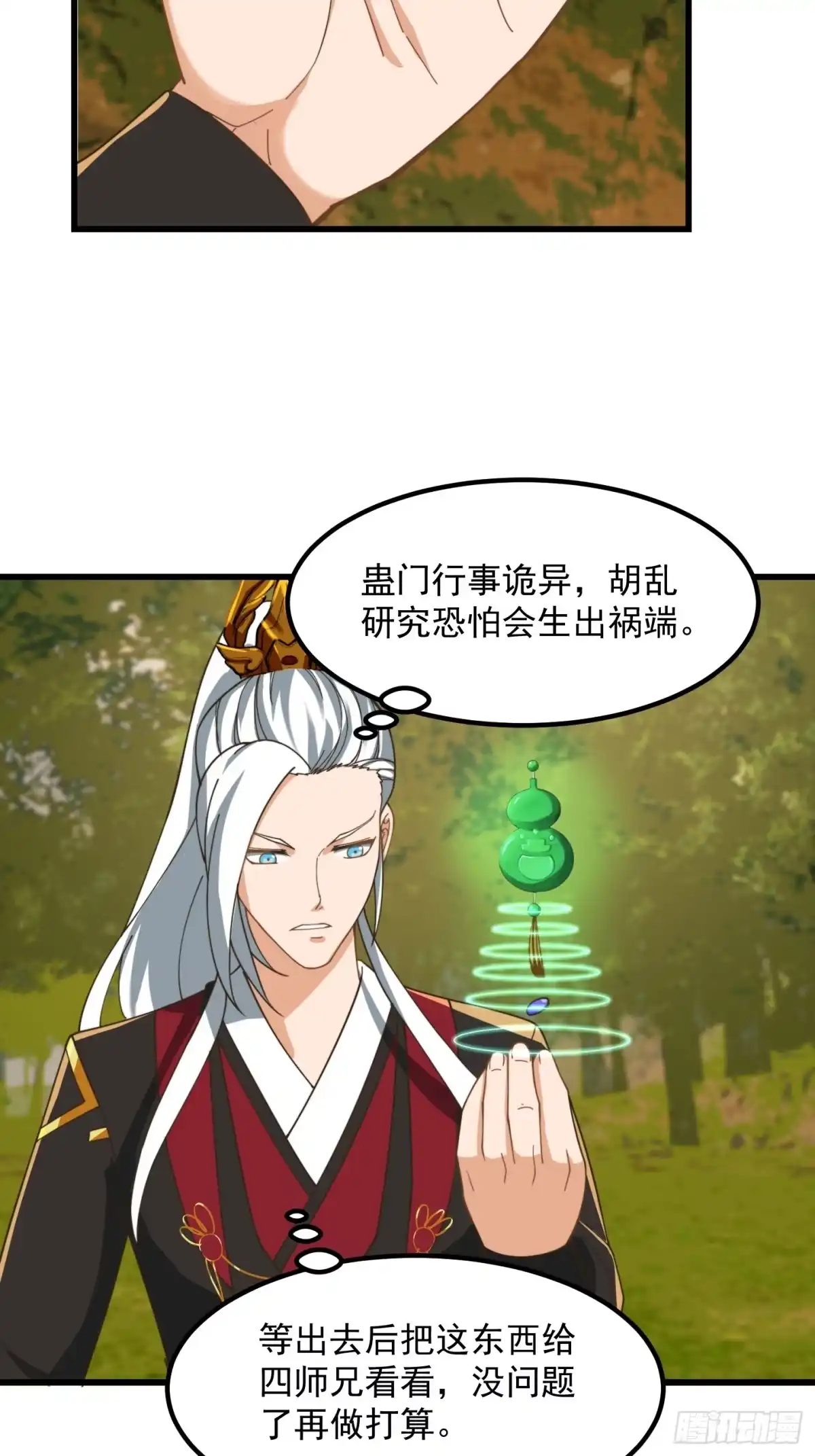 我用闲书成圣人 142 鬼上身 第7页