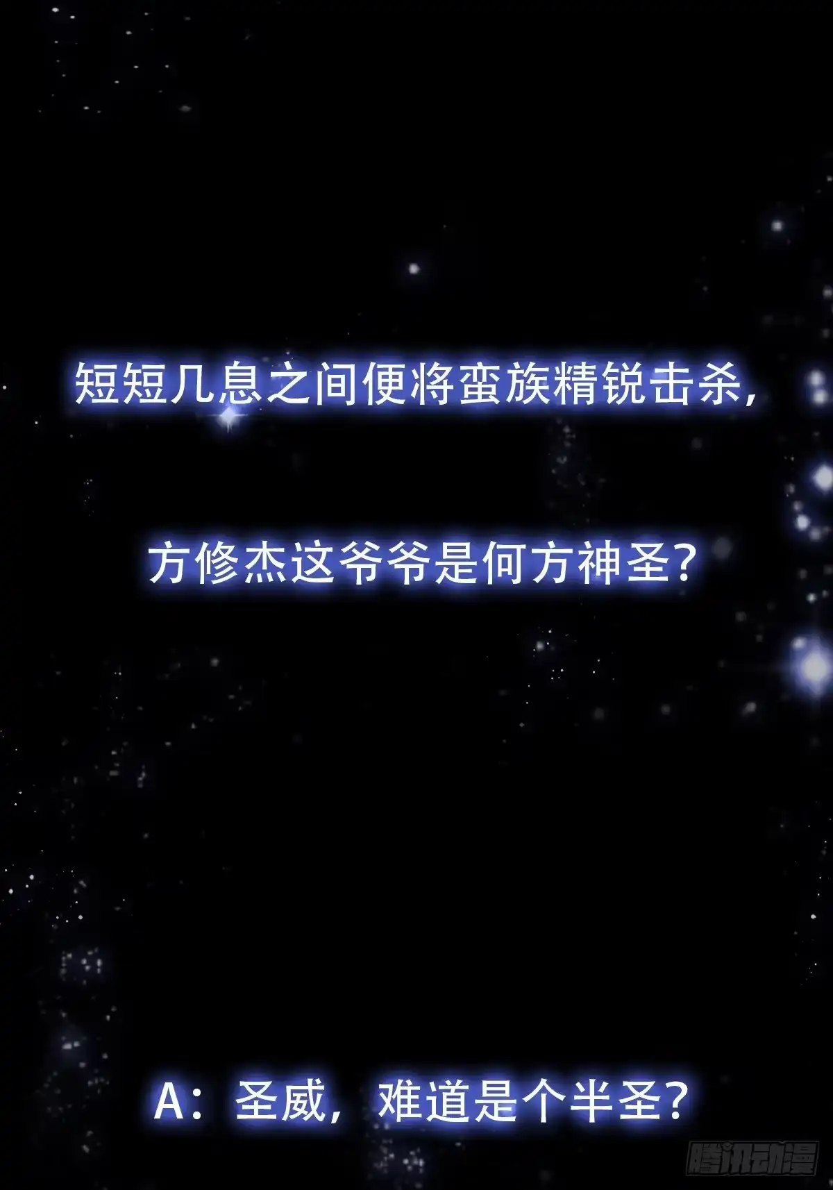 我用闲书成圣人 142 鬼上身 第35页