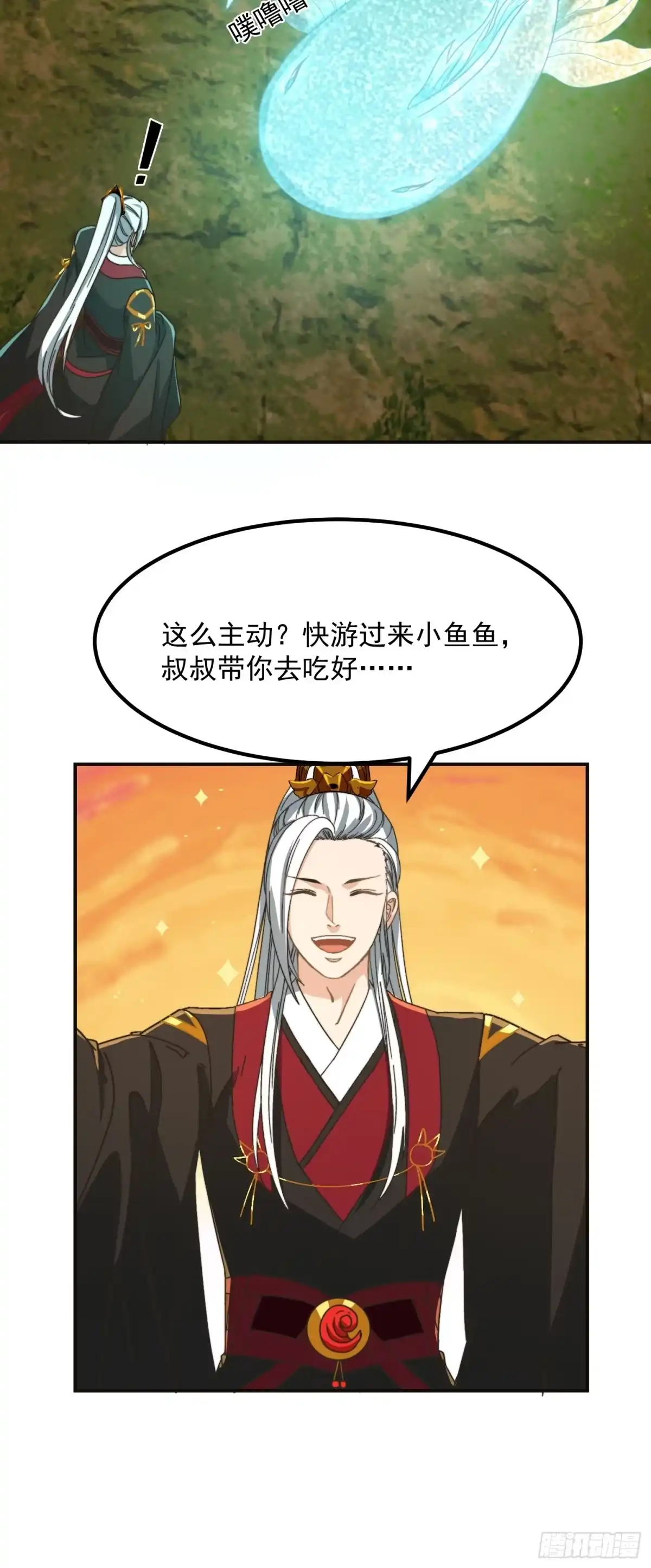 我用闲书成圣人 143 这里居然有只鲲？！ 第27页