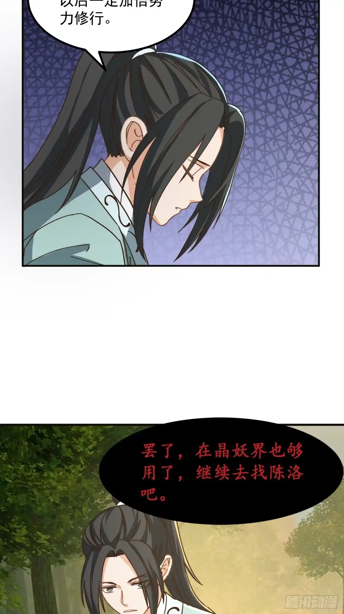 我用闲书成圣人 143 这里居然有只鲲？！ 第6页