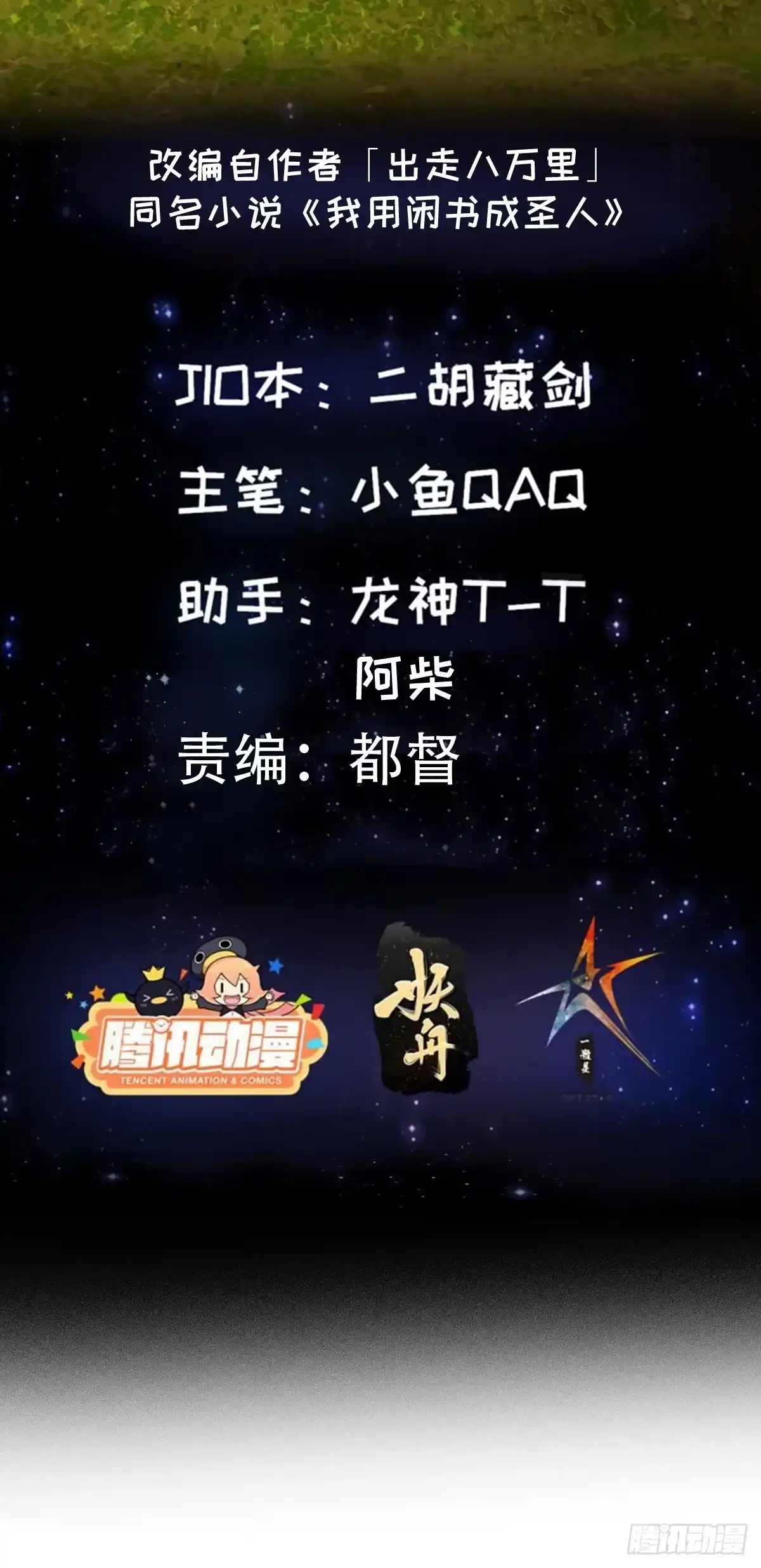 我用闲书成圣人 143 这里居然有只鲲？！ 第2页