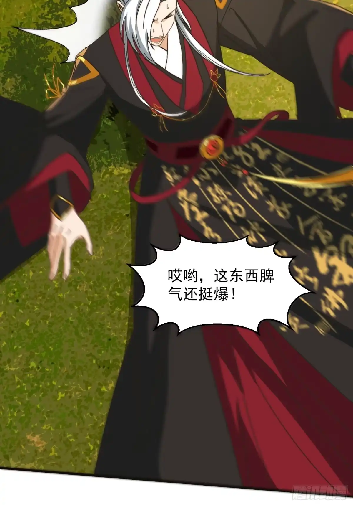 我用闲书成圣人 143 这里居然有只鲲？！ 第31页