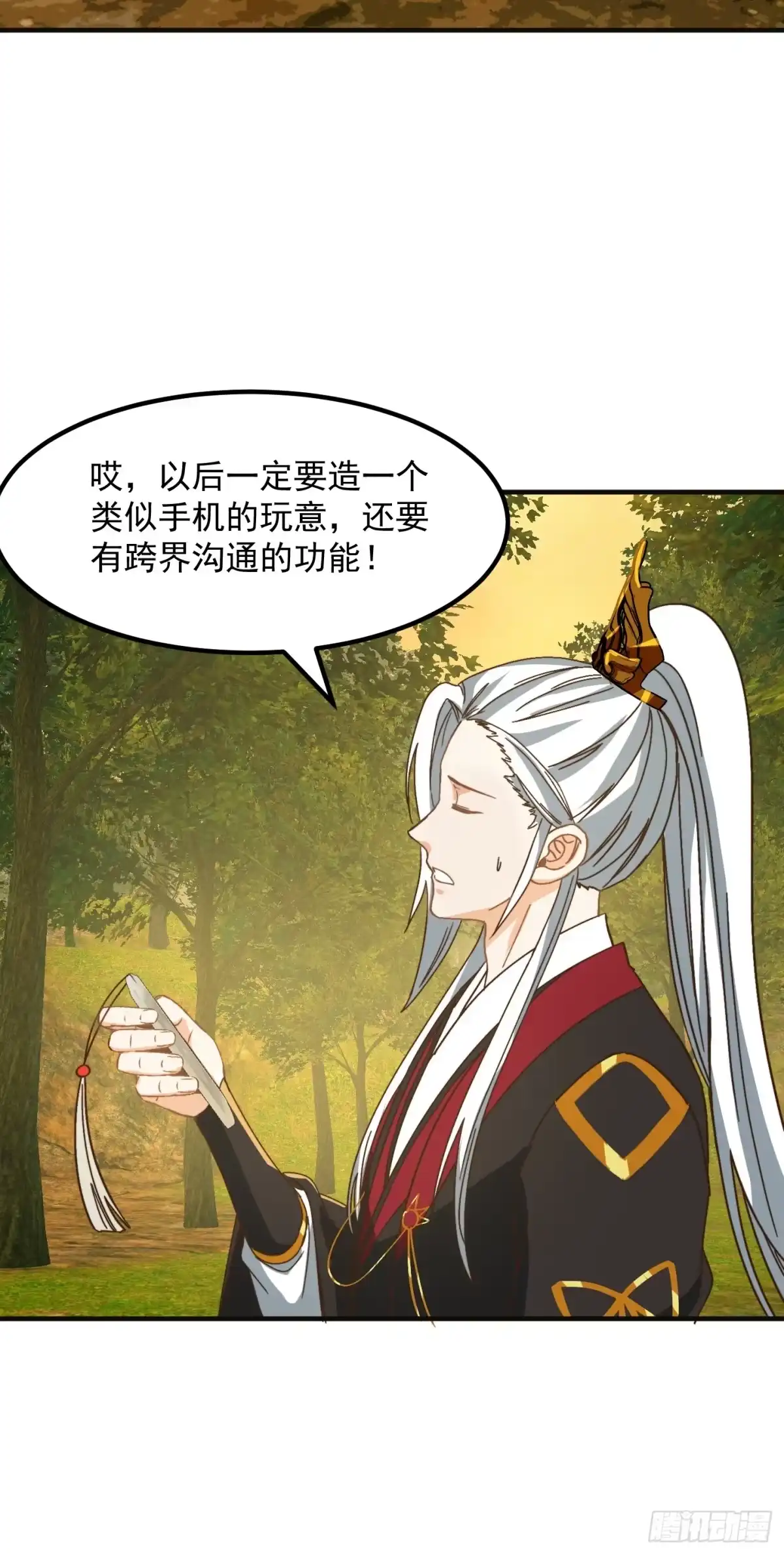 我用闲书成圣人 143 这里居然有只鲲？！ 第9页