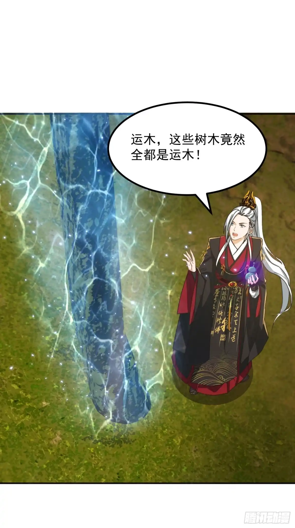 我用闲书成圣人 143 这里居然有只鲲？！ 第16页