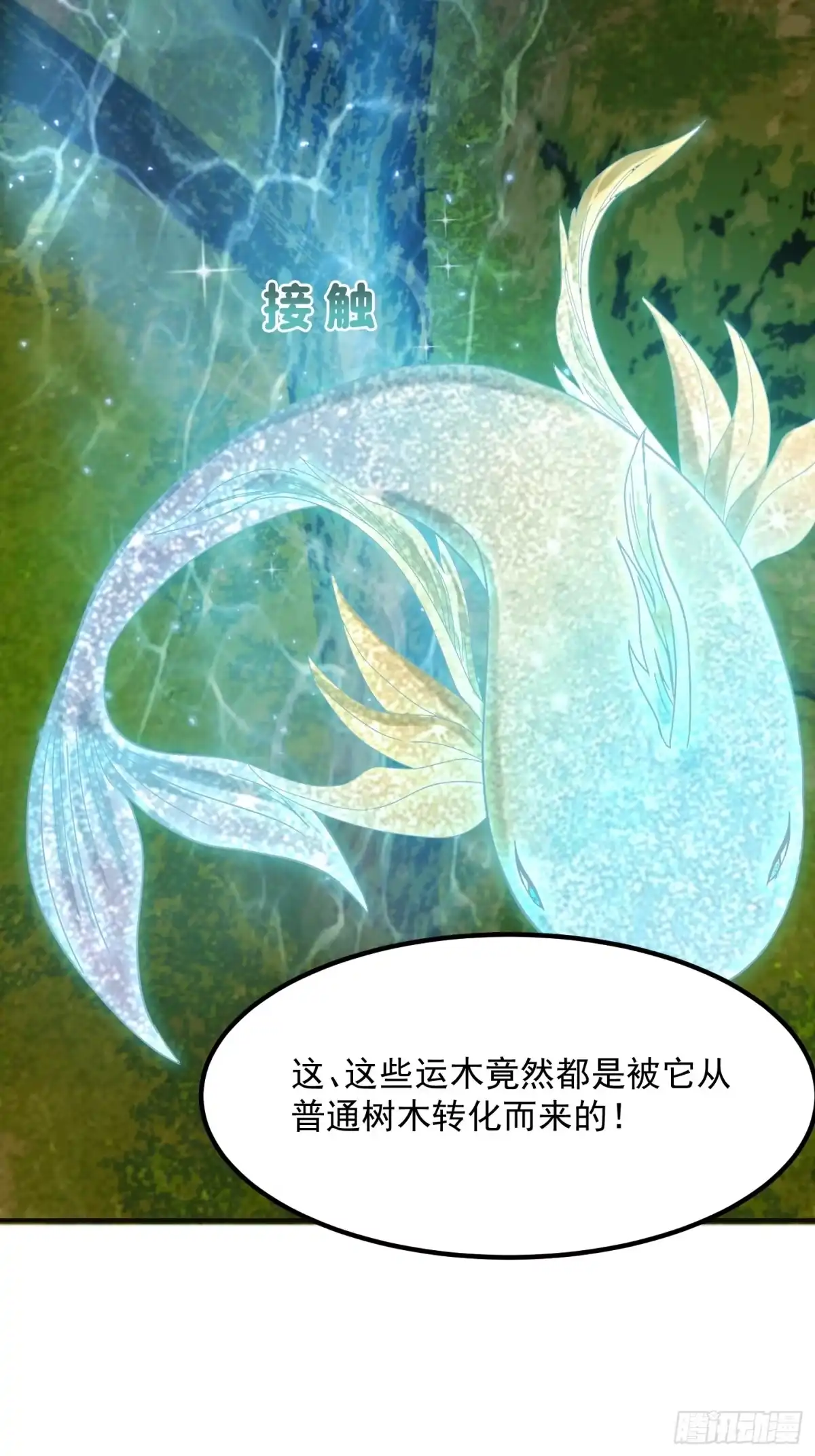 我用闲书成圣人 143 这里居然有只鲲？！ 第24页