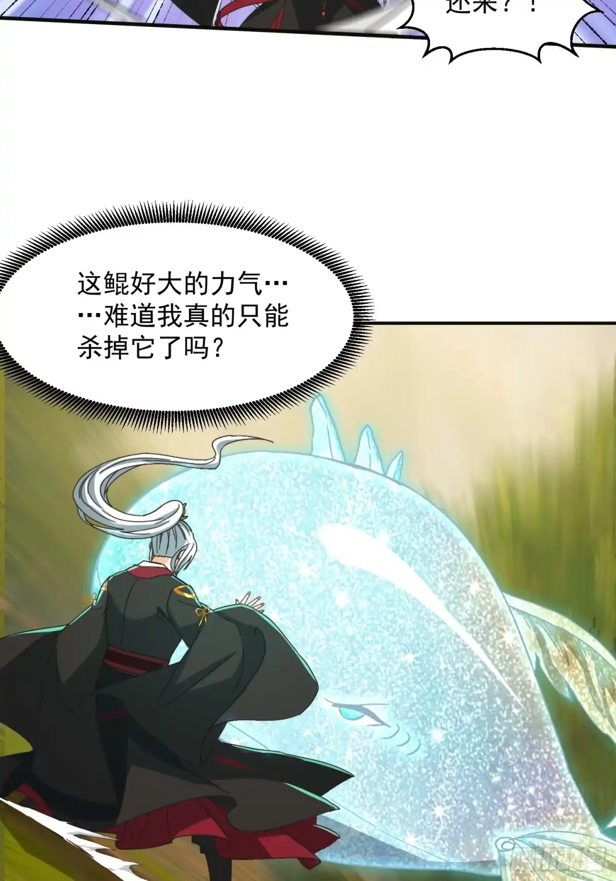我用闲书成圣人 143 这里居然有只鲲？！ 第34页